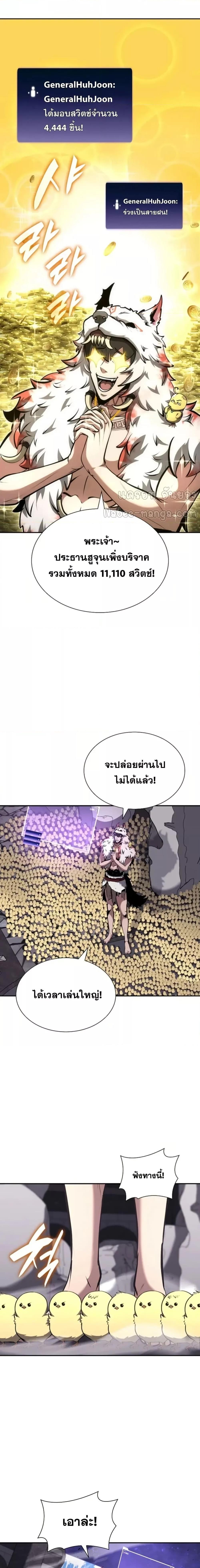 I Returned as an FFF-Class Witch Doctor ตอนที่ 83 17