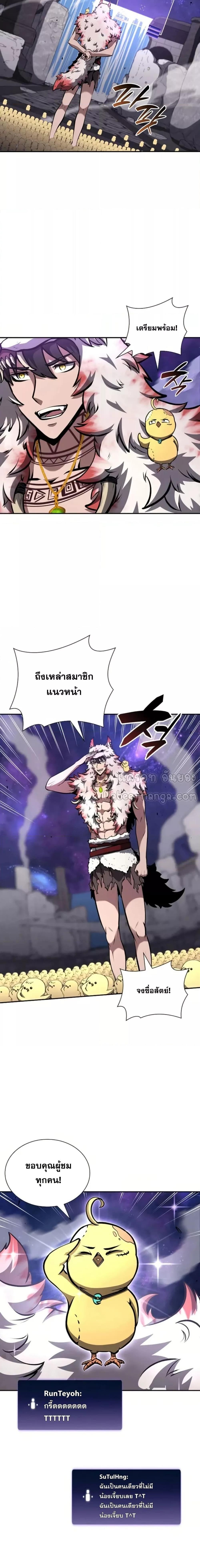I Returned as an FFF-Class Witch Doctor ตอนที่ 83 18