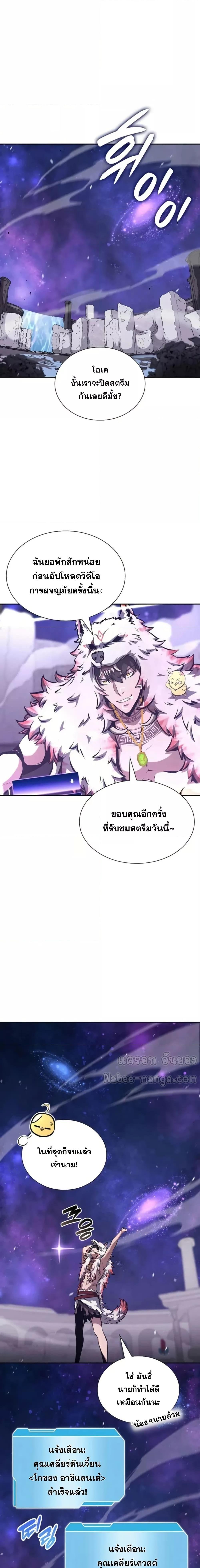 I Returned as an FFF-Class Witch Doctor ตอนที่ 83 19