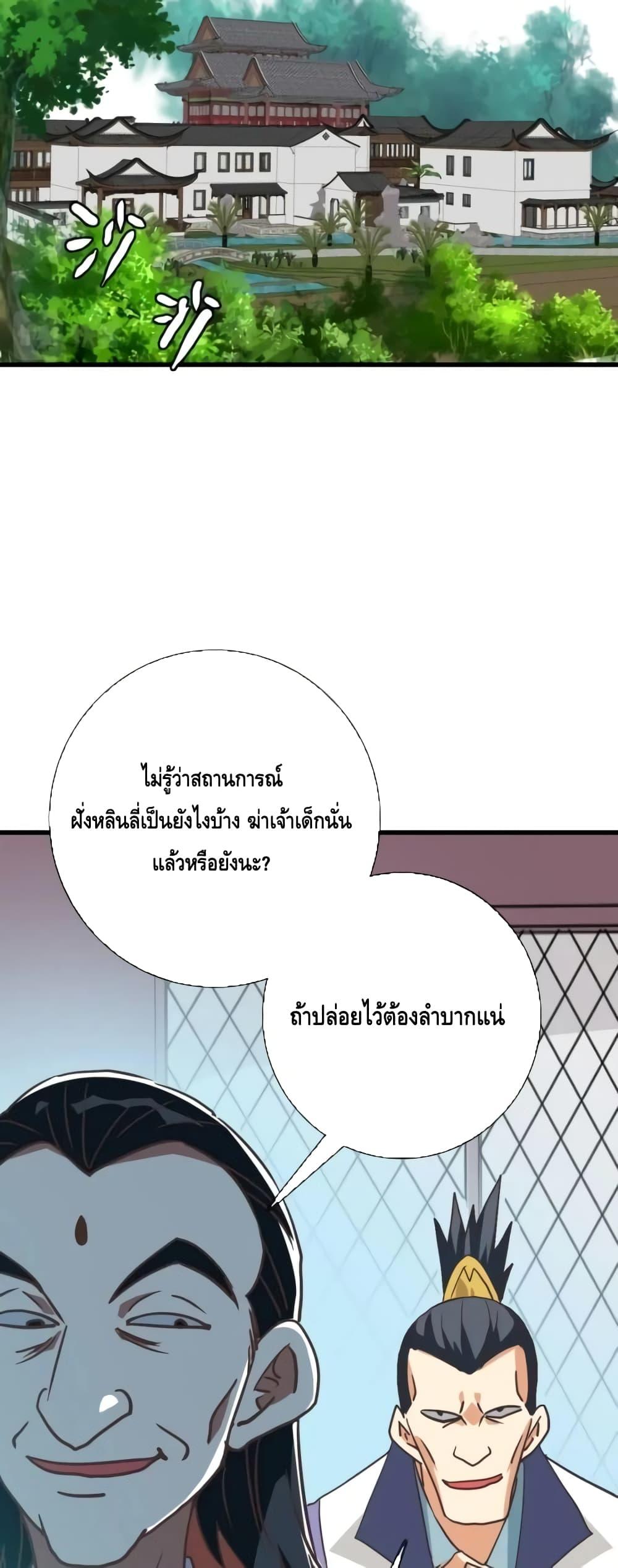 Crazy Leveling System ตอนที่ 83 19