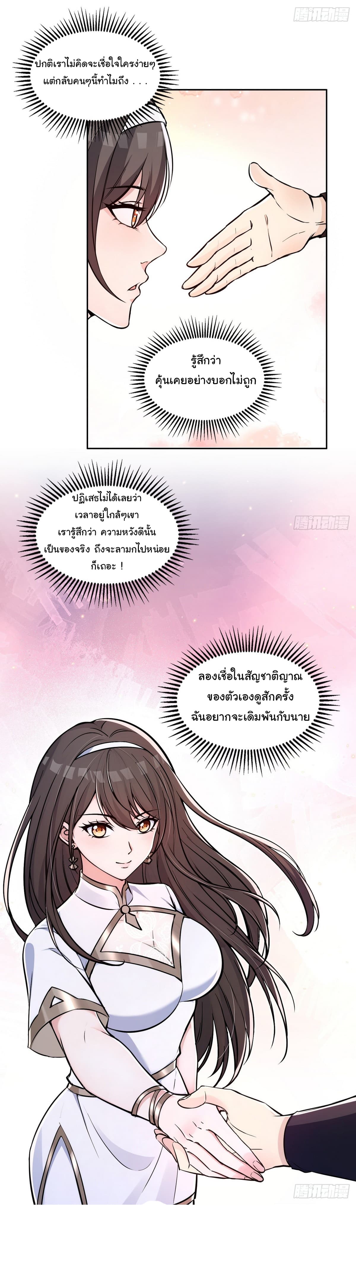 I Took Over the God of Death and Counterattacked to Become the King ตอนที่ 8 32