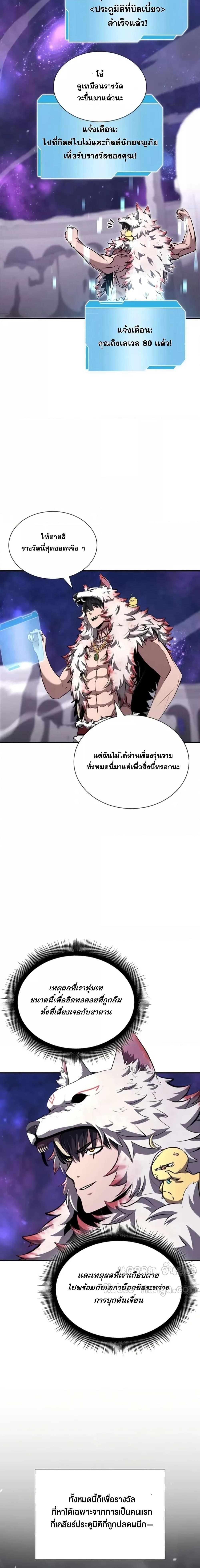 I Returned as an FFF-Class Witch Doctor ตอนที่ 83 20