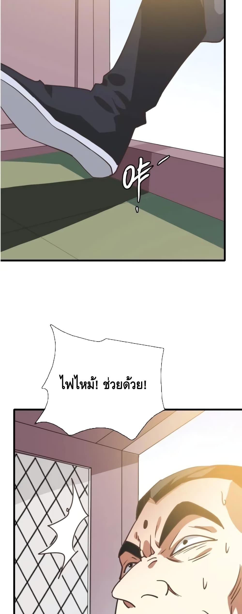 Crazy Leveling System ตอนที่ 83 22