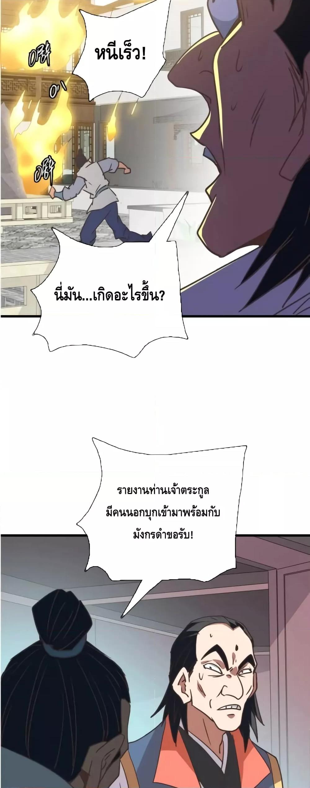 Crazy Leveling System ตอนที่ 83 24