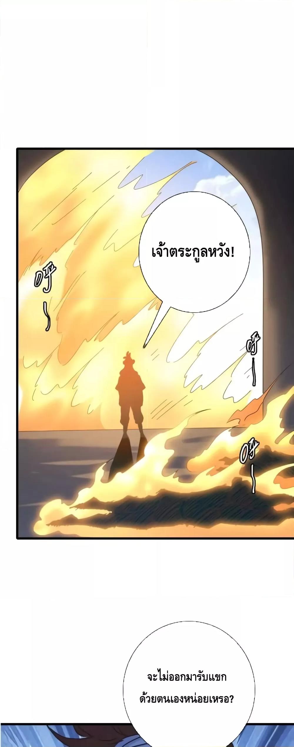 Crazy Leveling System ตอนที่ 83 27