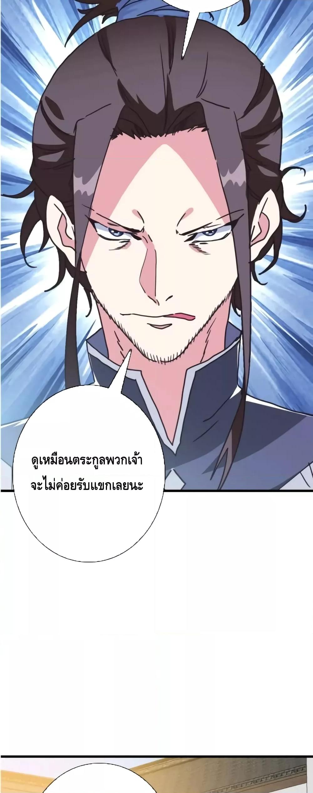 Crazy Leveling System ตอนที่ 83 28