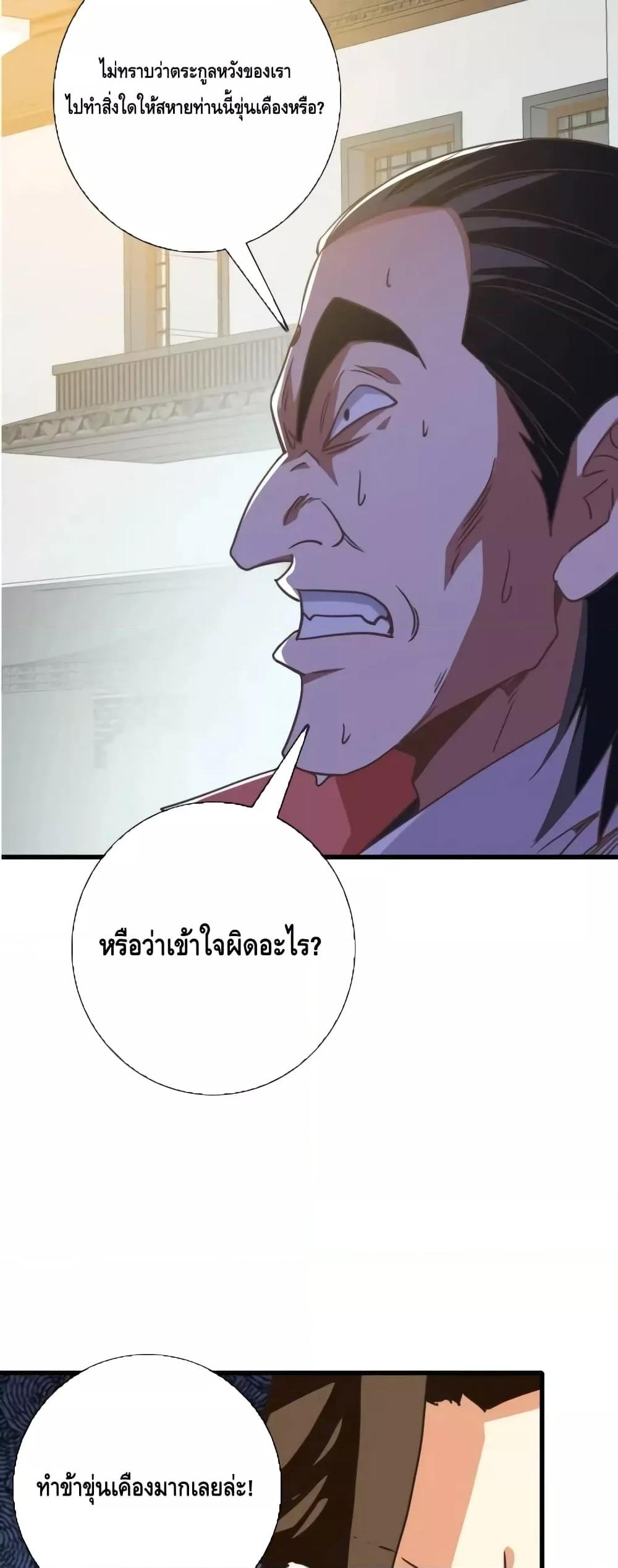 Crazy Leveling System ตอนที่ 83 29