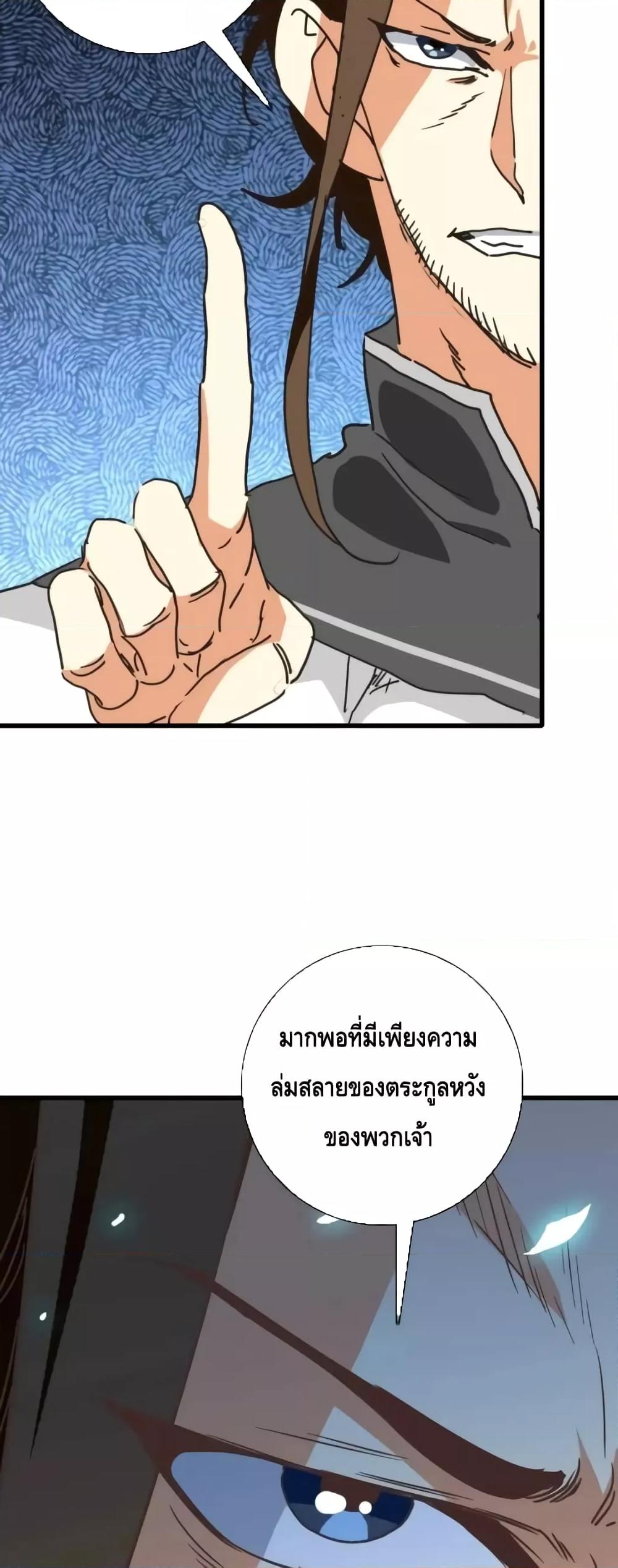 Crazy Leveling System ตอนที่ 83 30