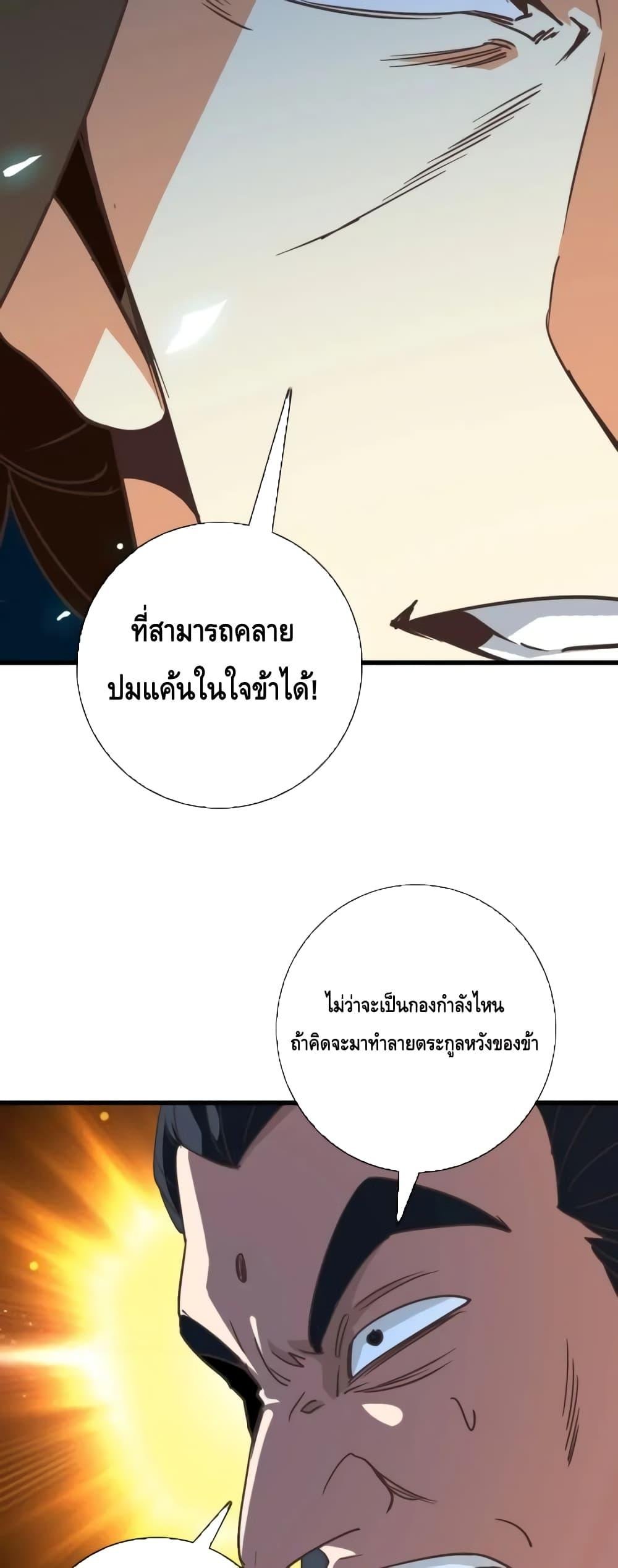 Crazy Leveling System ตอนที่ 83 31