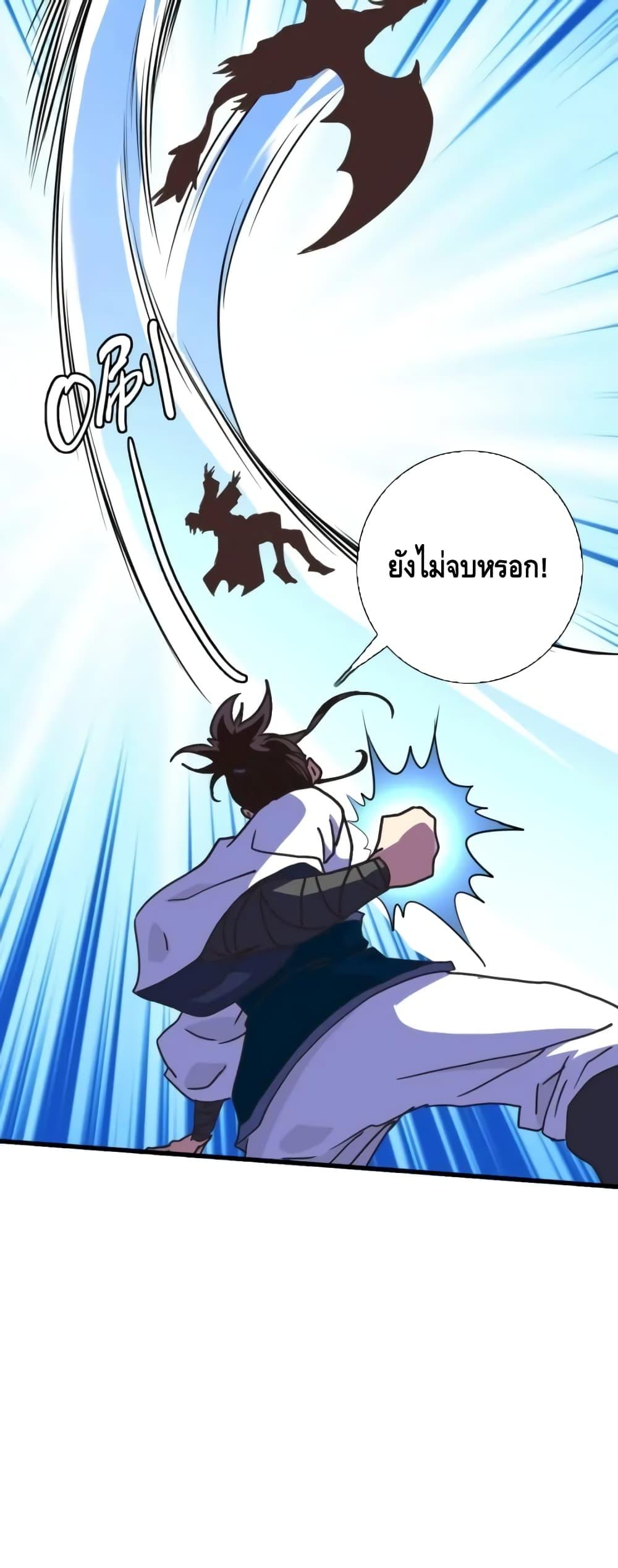 Crazy Leveling System ตอนที่ 83 35