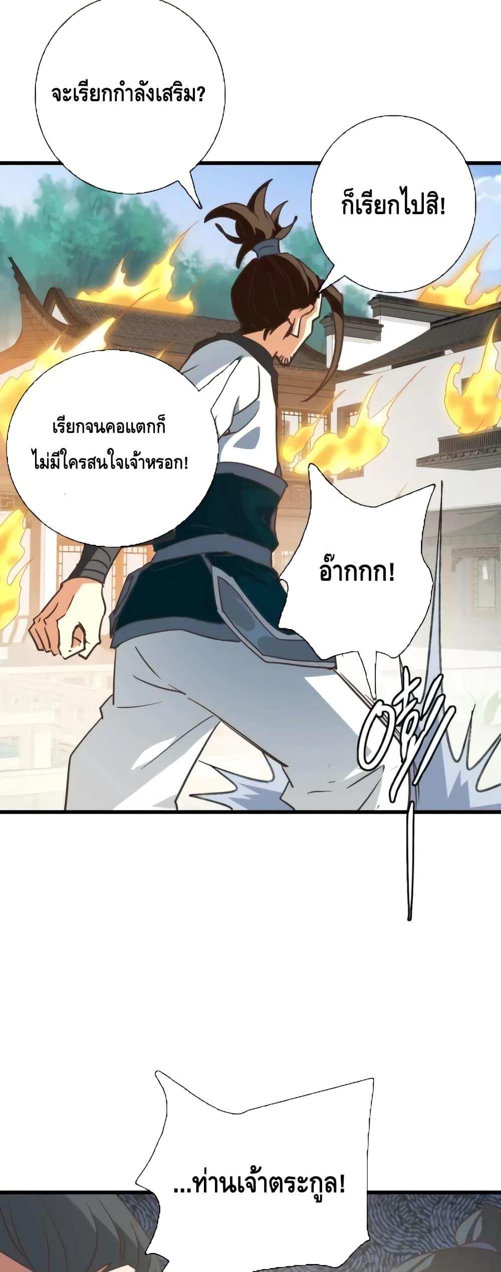 Crazy Leveling System ตอนที่ 83 41
