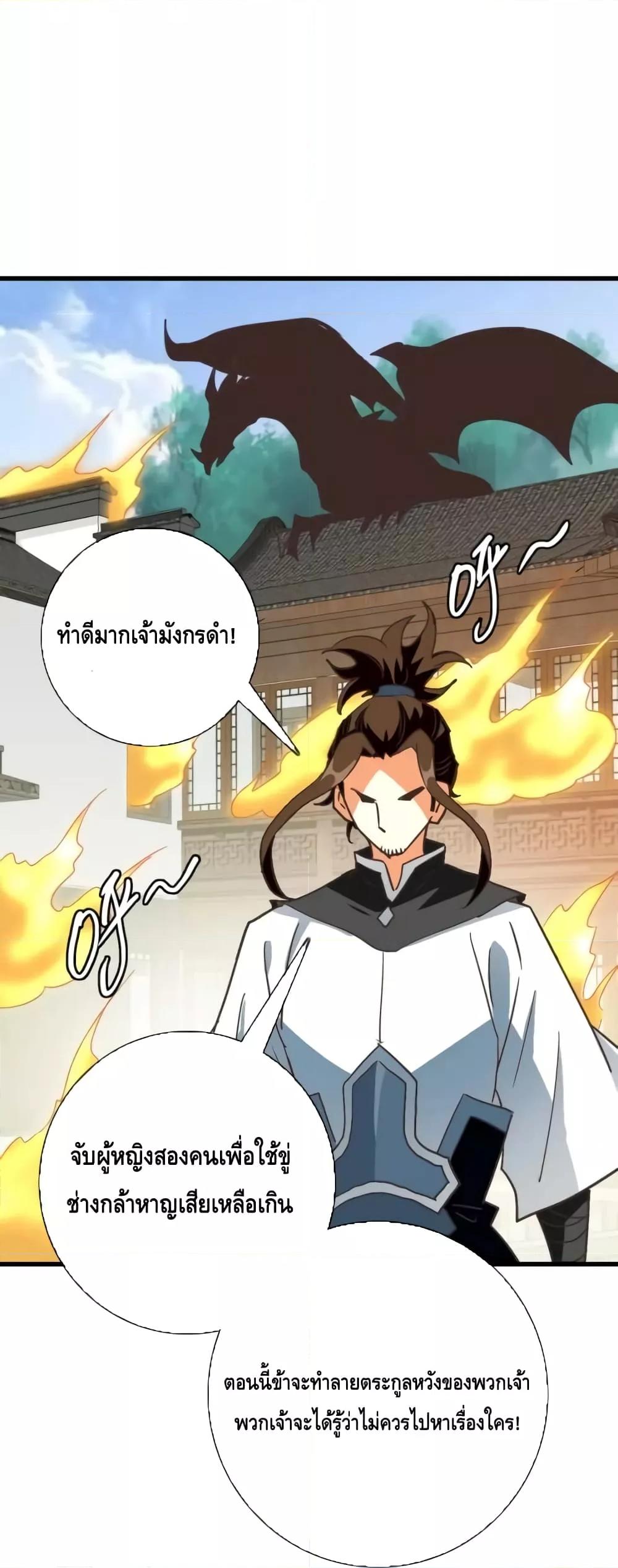 Crazy Leveling System ตอนที่ 83 44