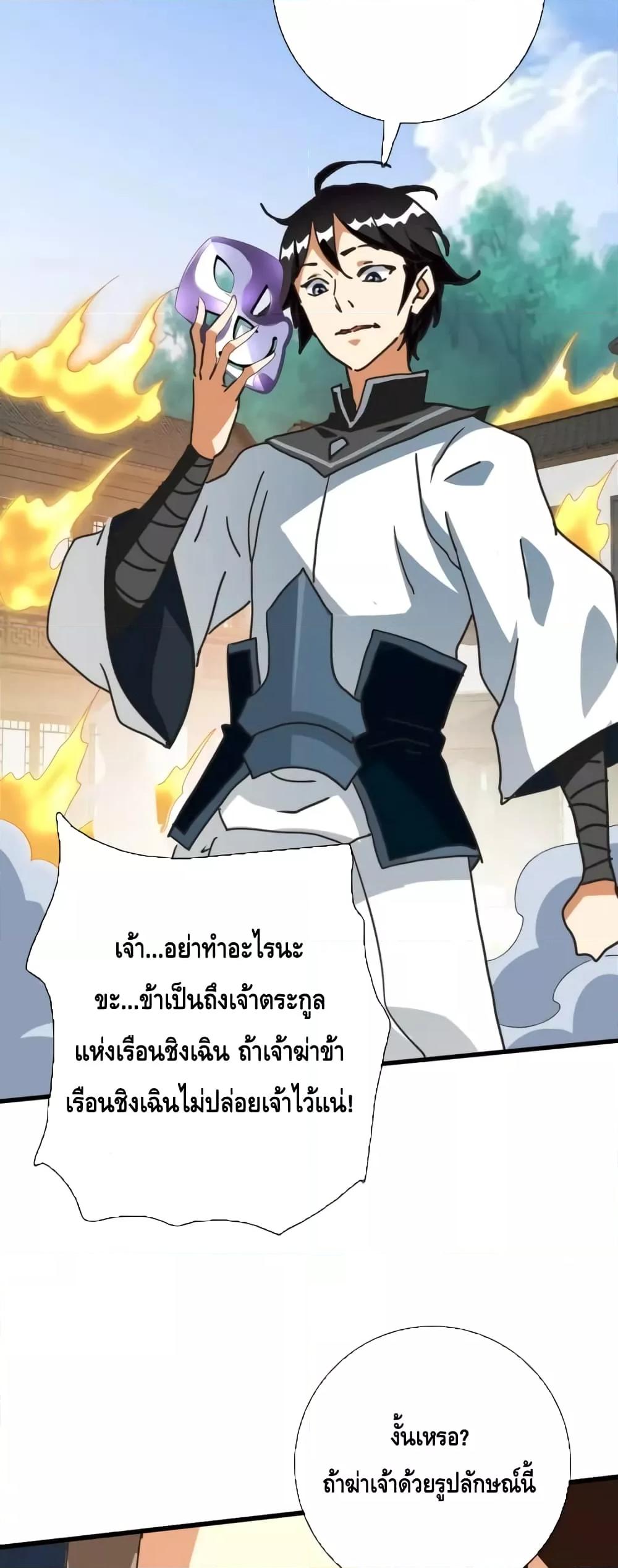 Crazy Leveling System ตอนที่ 83 46