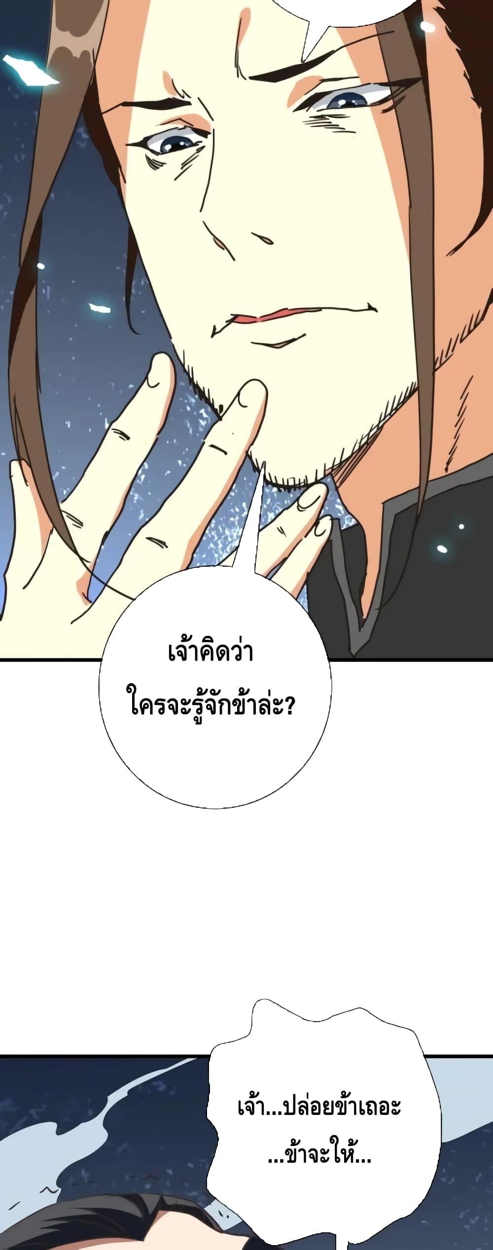 Crazy Leveling System ตอนที่ 83 47
