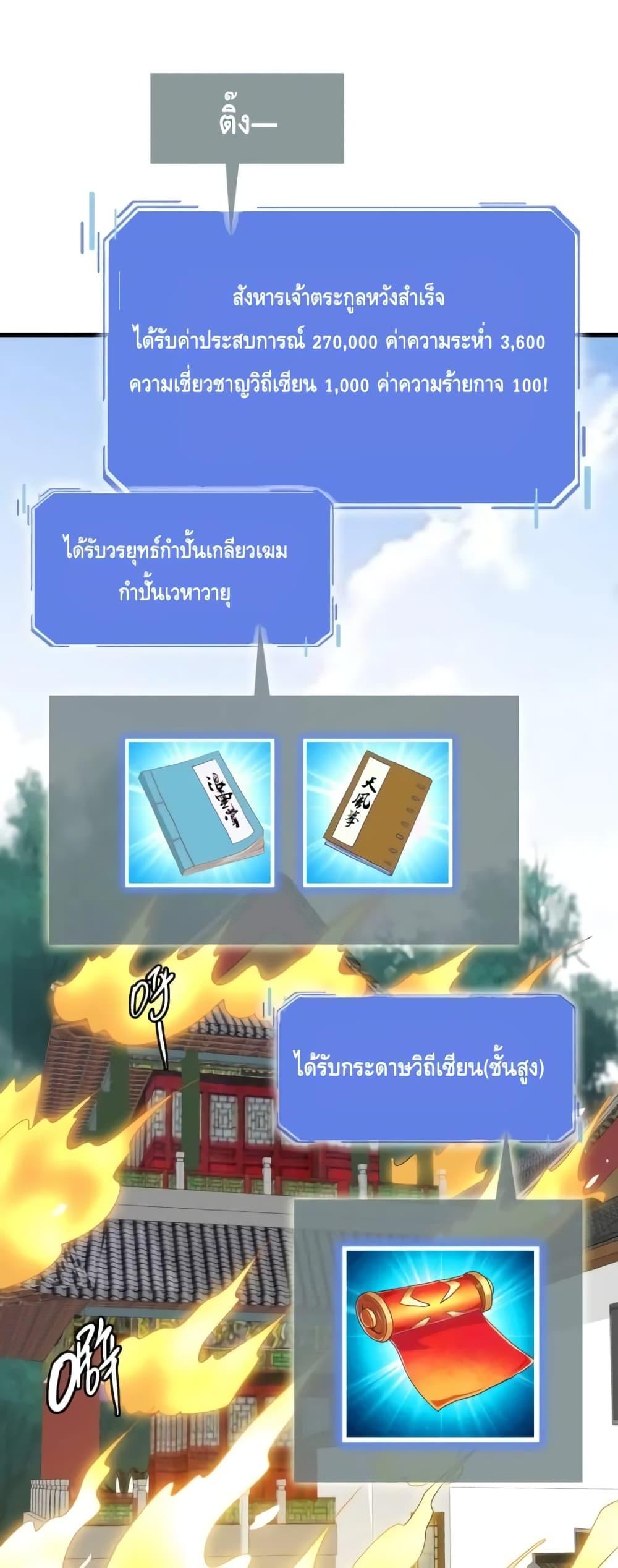 Crazy Leveling System ตอนที่ 83 49