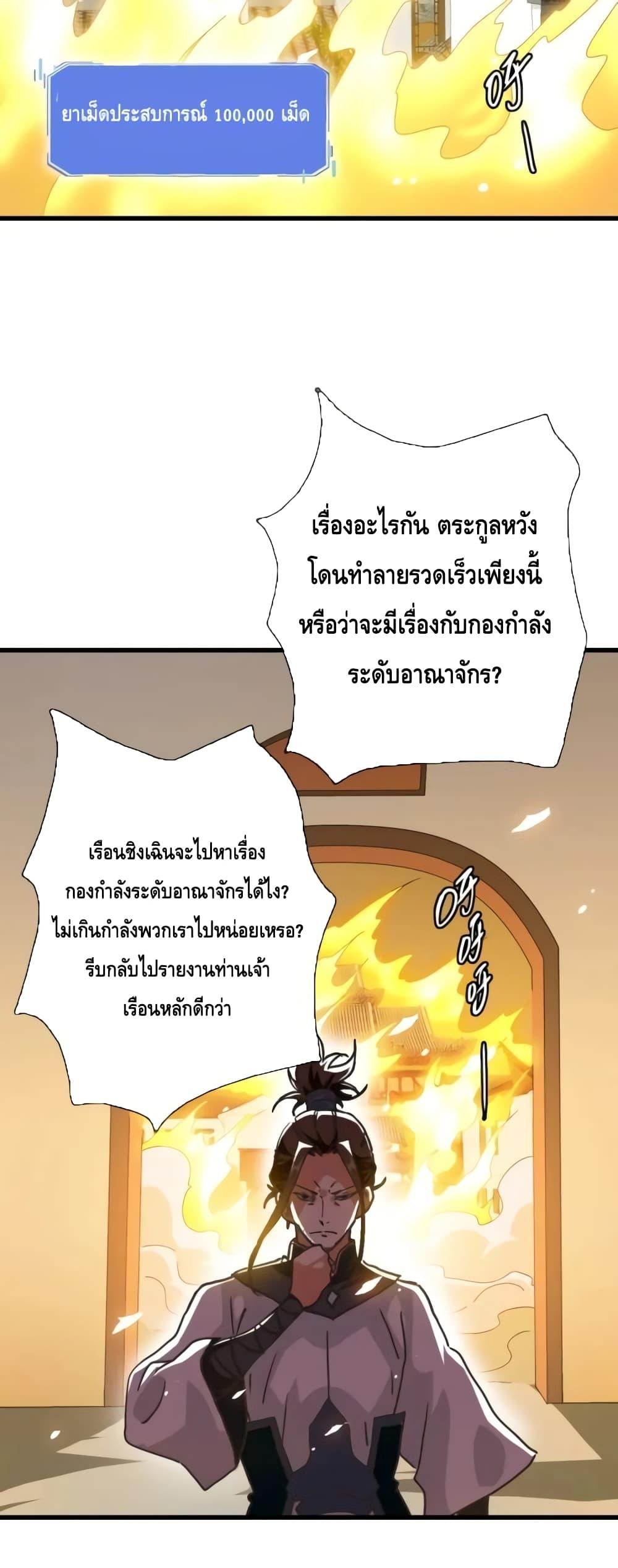 Crazy Leveling System ตอนที่ 83 50