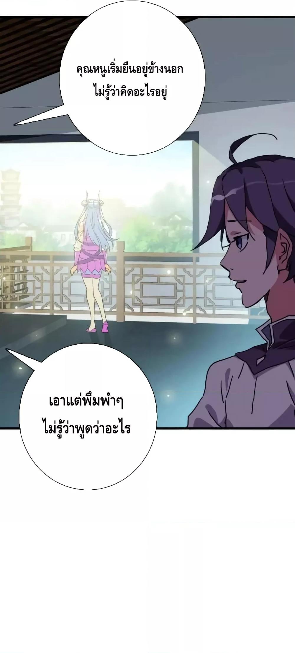 Crazy Leveling System ตอนที่ 84 3