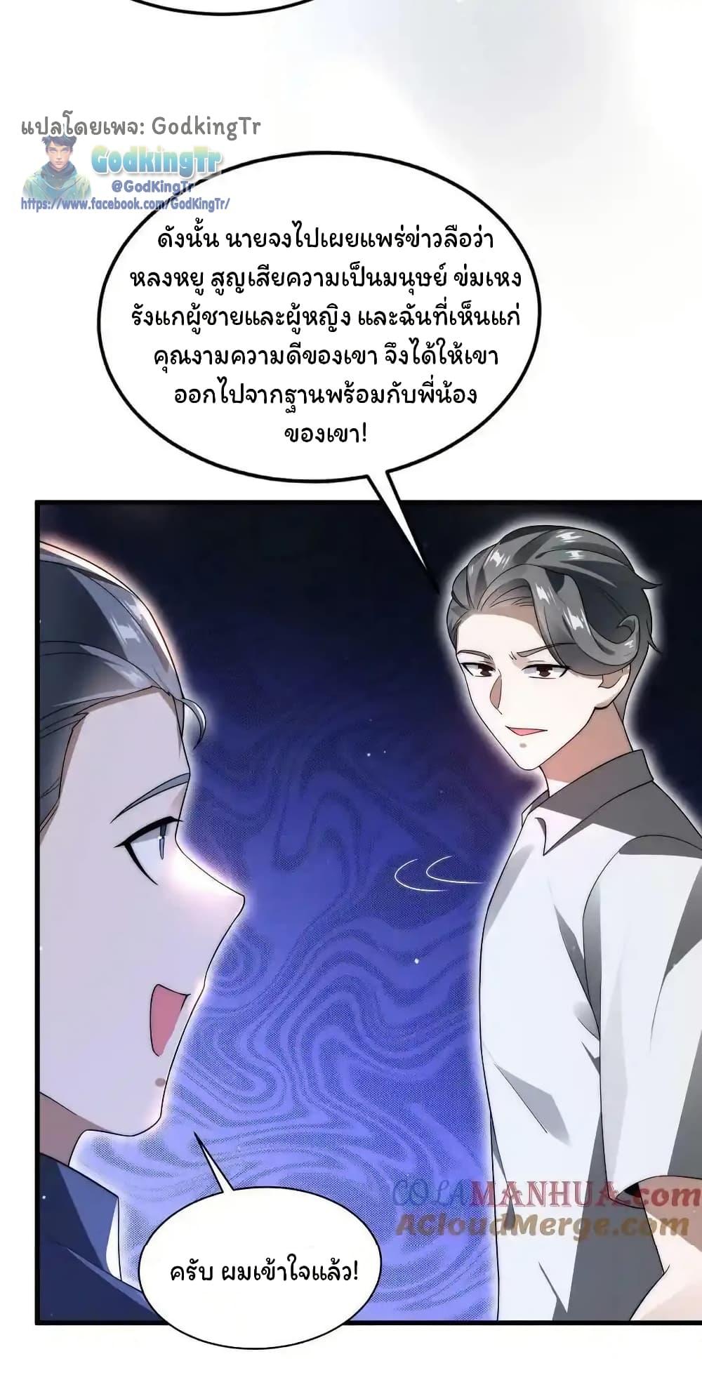 Stockpiling Ten Thousand Tons of Pork During the Apocalypse ตอนที่ 84 3