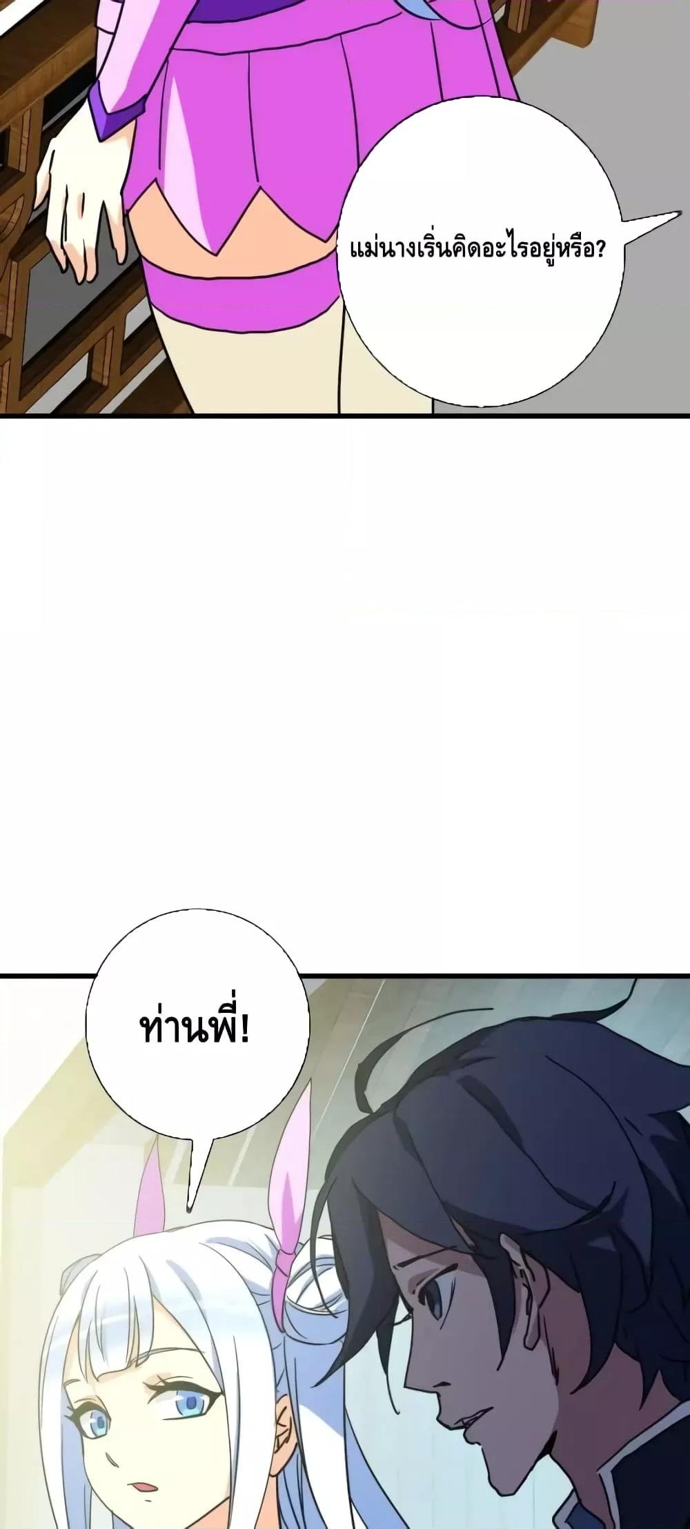 Crazy Leveling System ตอนที่ 84 5