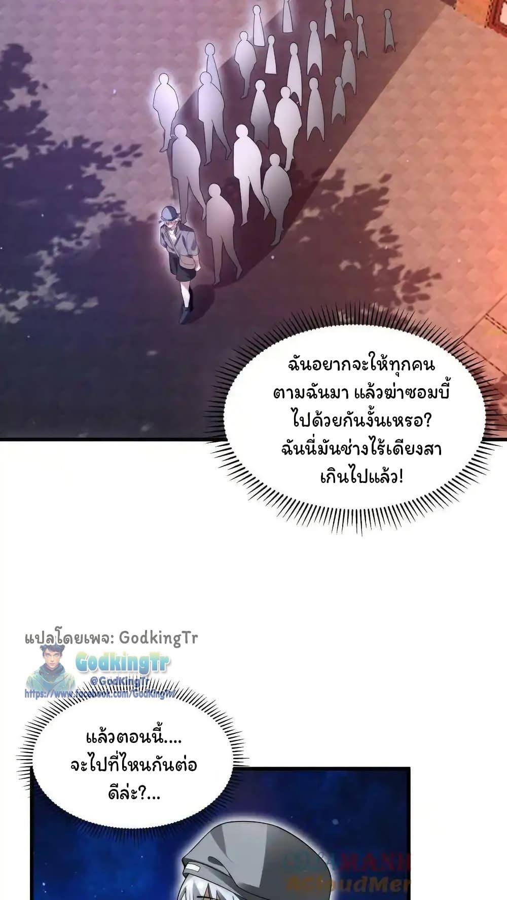 Stockpiling Ten Thousand Tons of Pork During the Apocalypse ตอนที่ 84 5