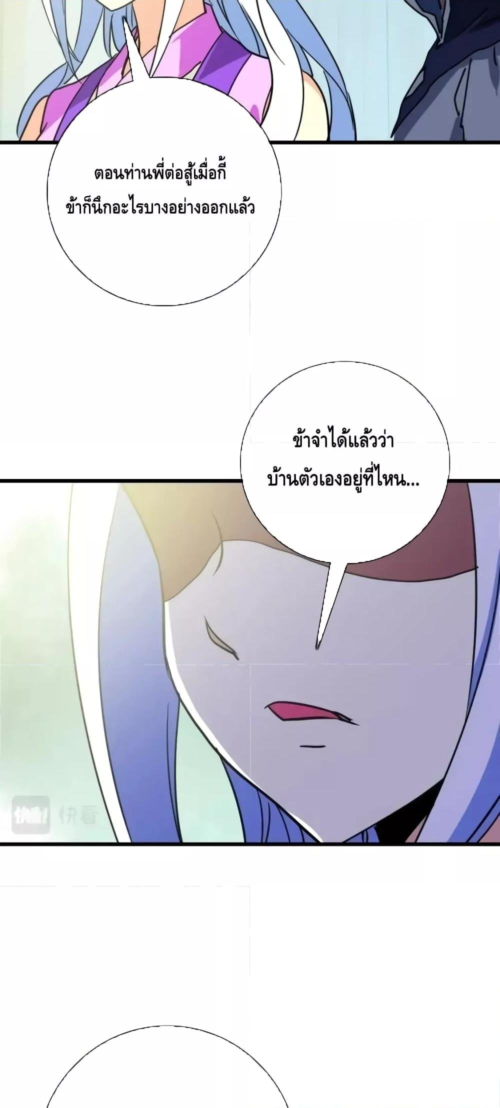Crazy Leveling System ตอนที่ 84 6