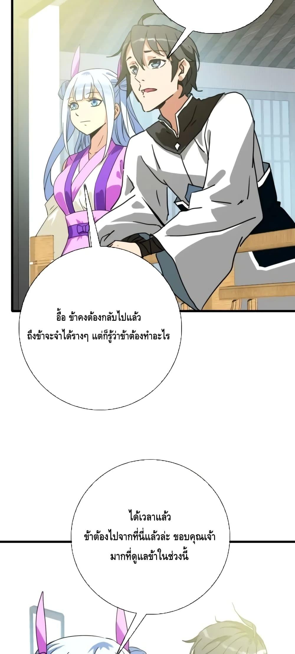 Crazy Leveling System ตอนที่ 84 9