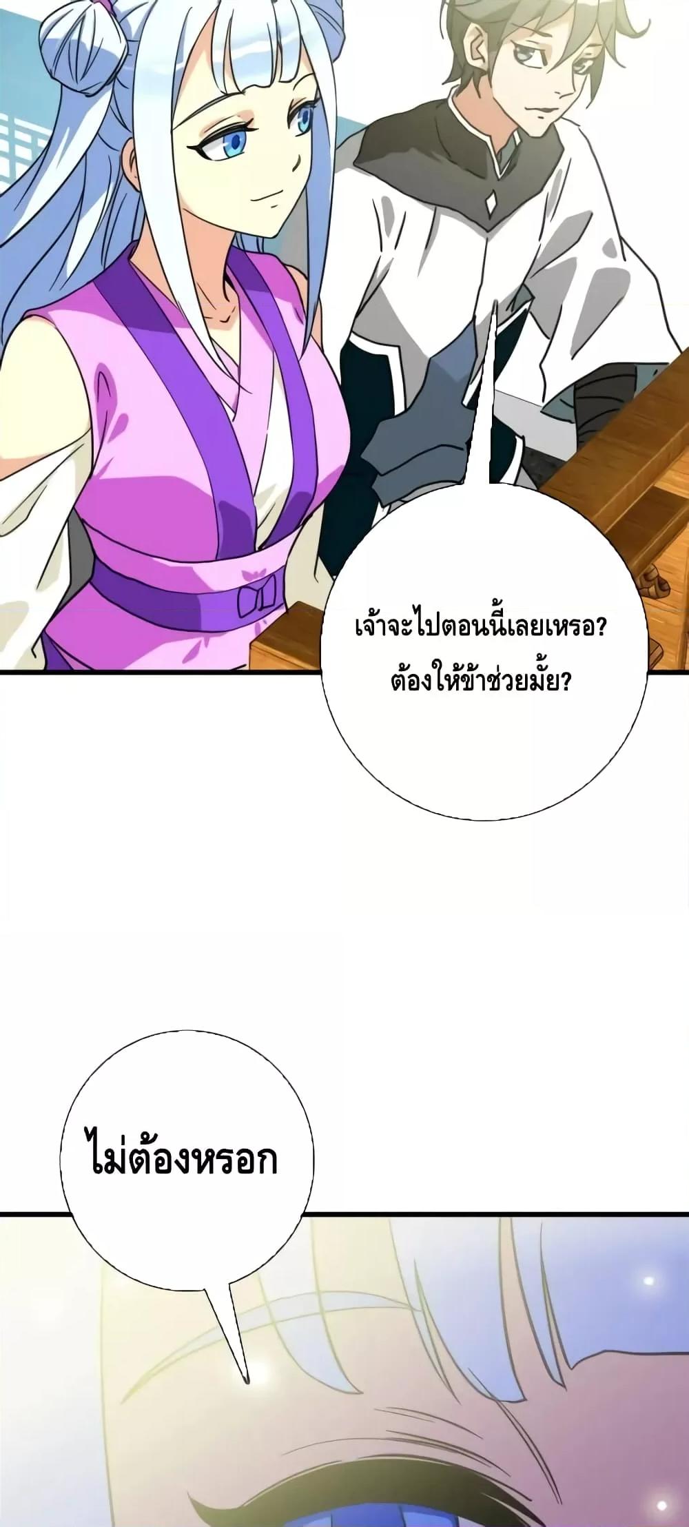 Crazy Leveling System ตอนที่ 84 10