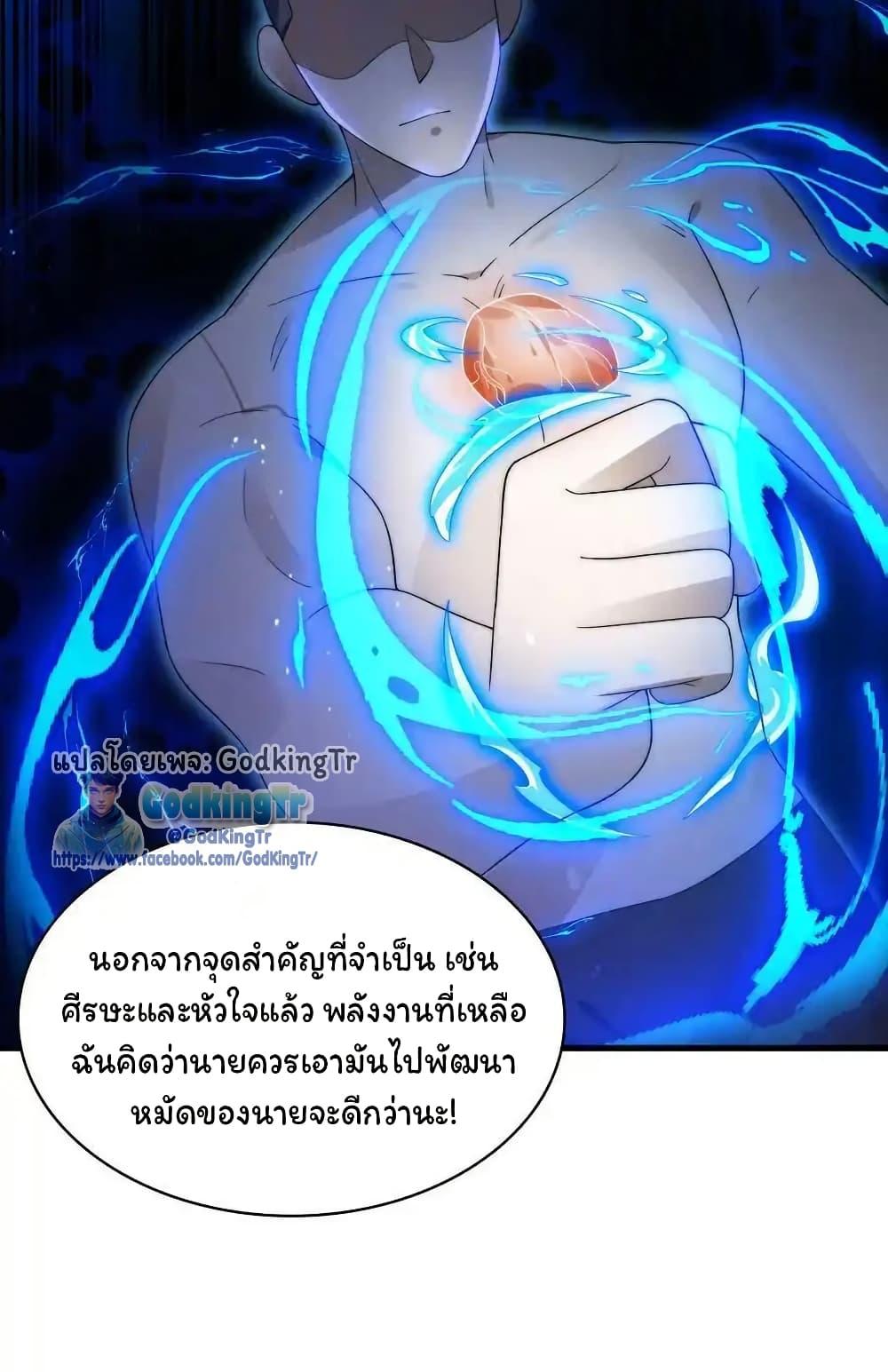 Stockpiling Ten Thousand Tons of Pork During the Apocalypse ตอนที่ 84 10