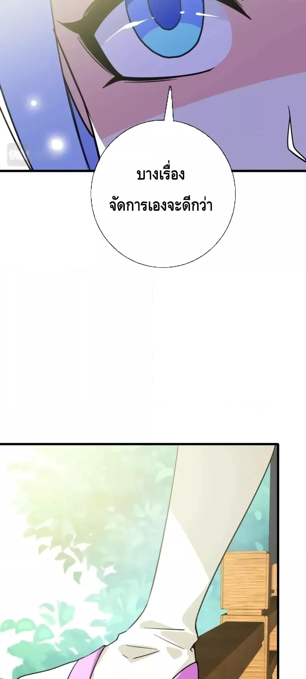 Crazy Leveling System ตอนที่ 84 11