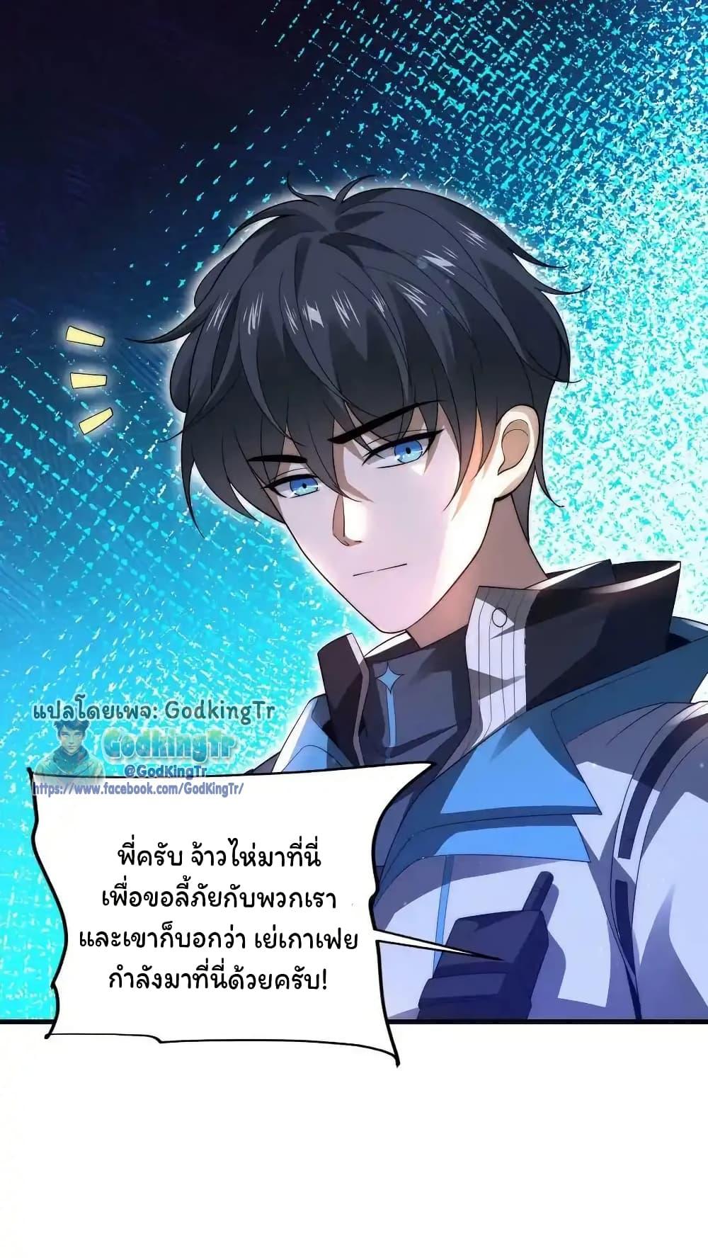 Stockpiling Ten Thousand Tons of Pork During the Apocalypse ตอนที่ 84 12