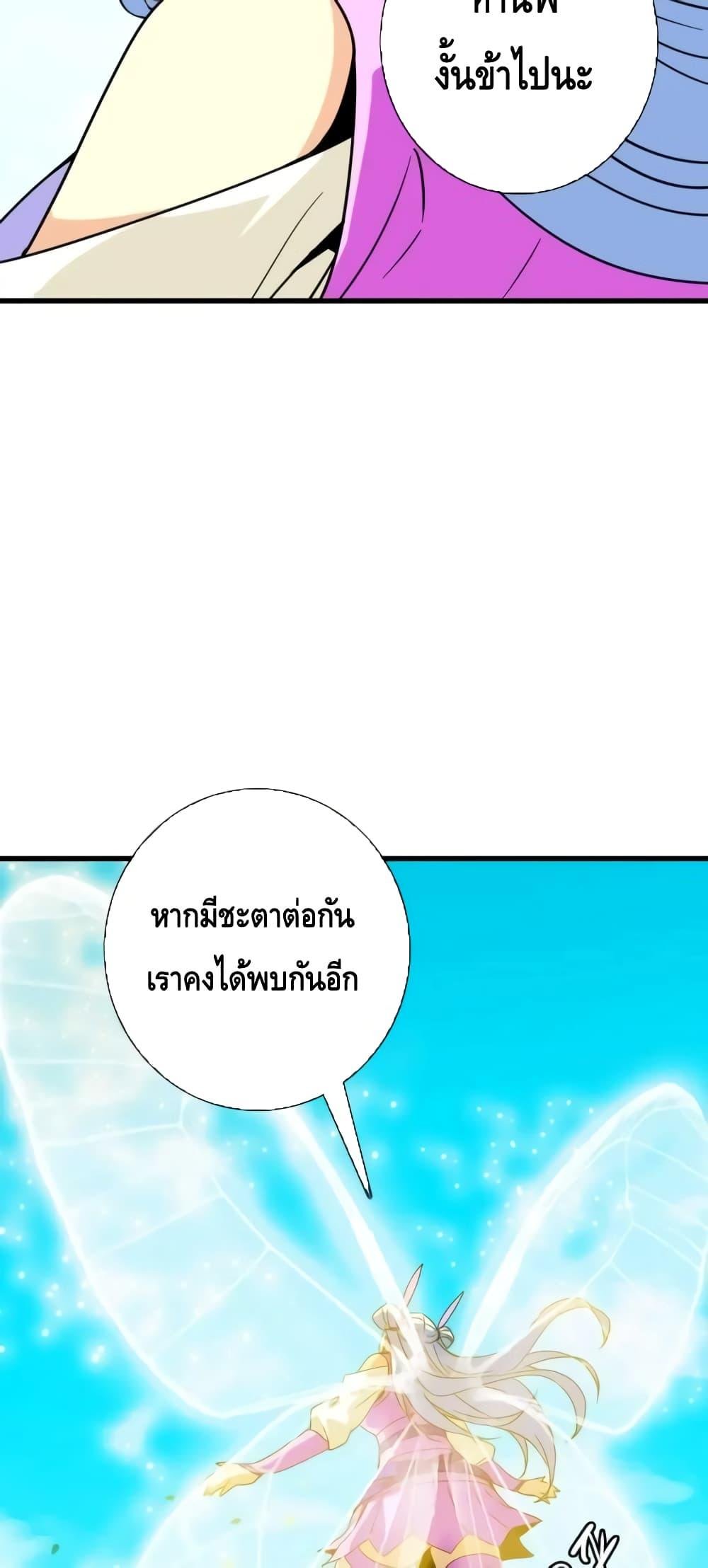 Crazy Leveling System ตอนที่ 84 13