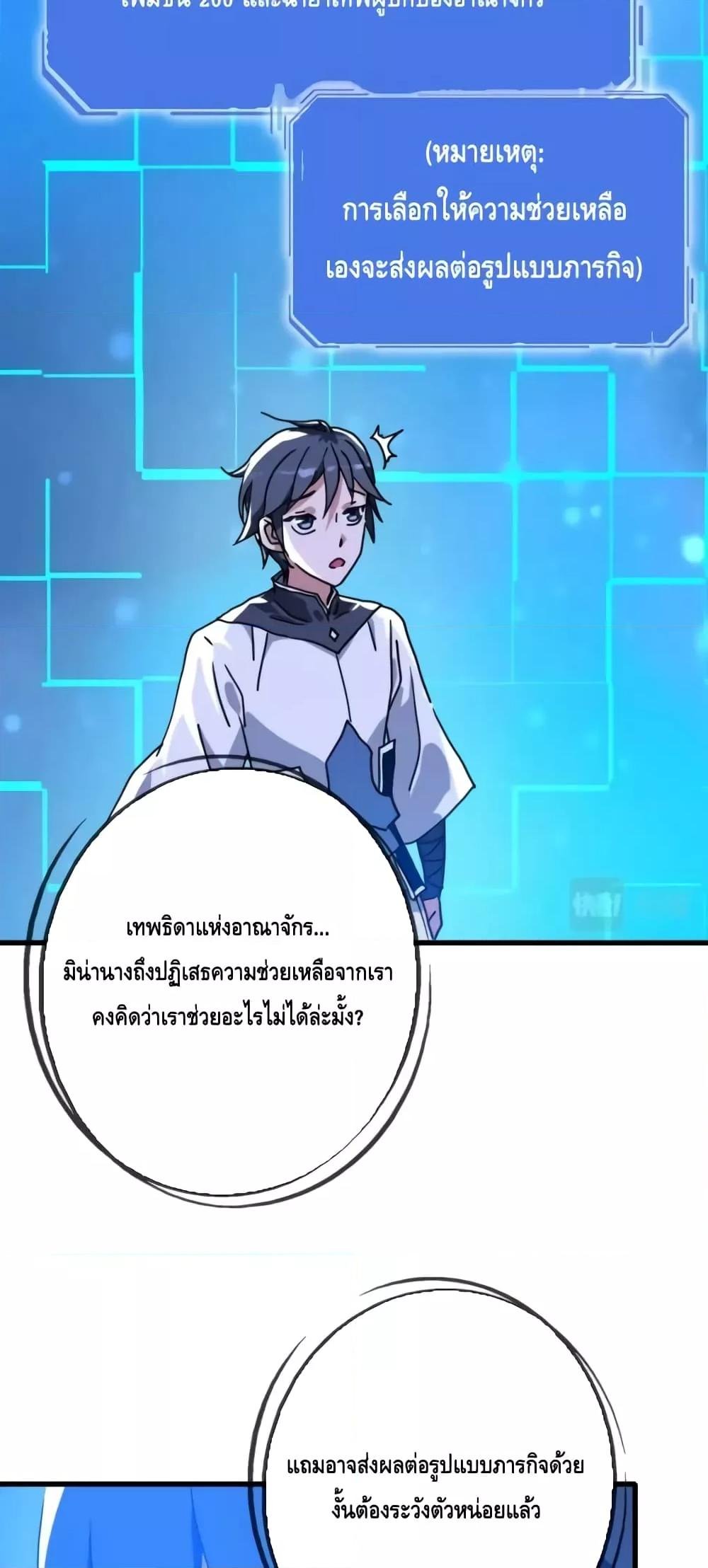 Crazy Leveling System ตอนที่ 84 16