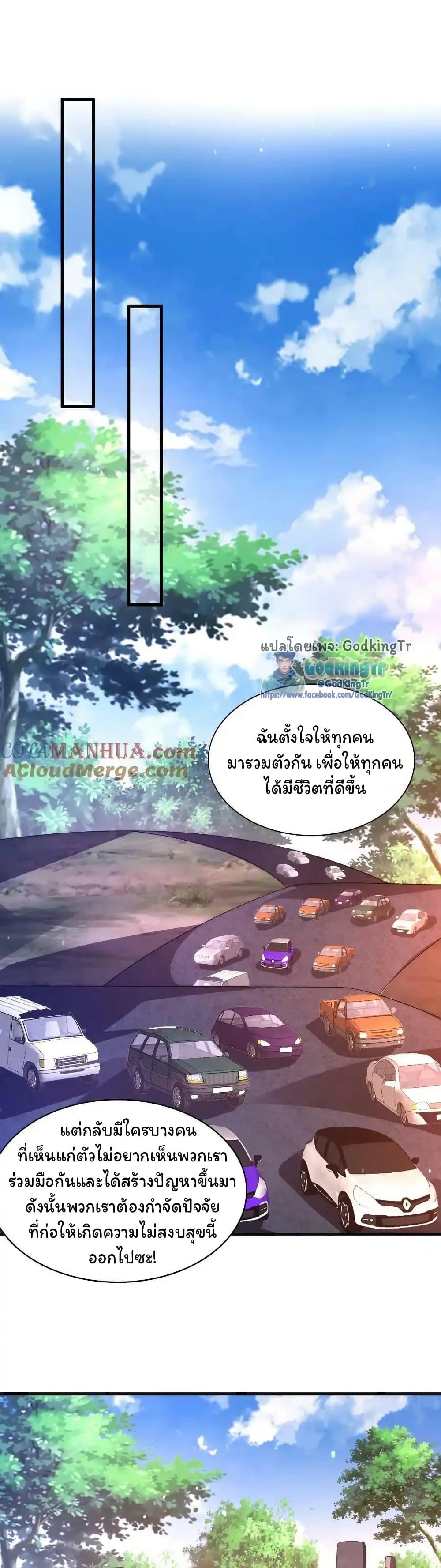 Stockpiling Ten Thousand Tons of Pork During the Apocalypse ตอนที่ 84 17