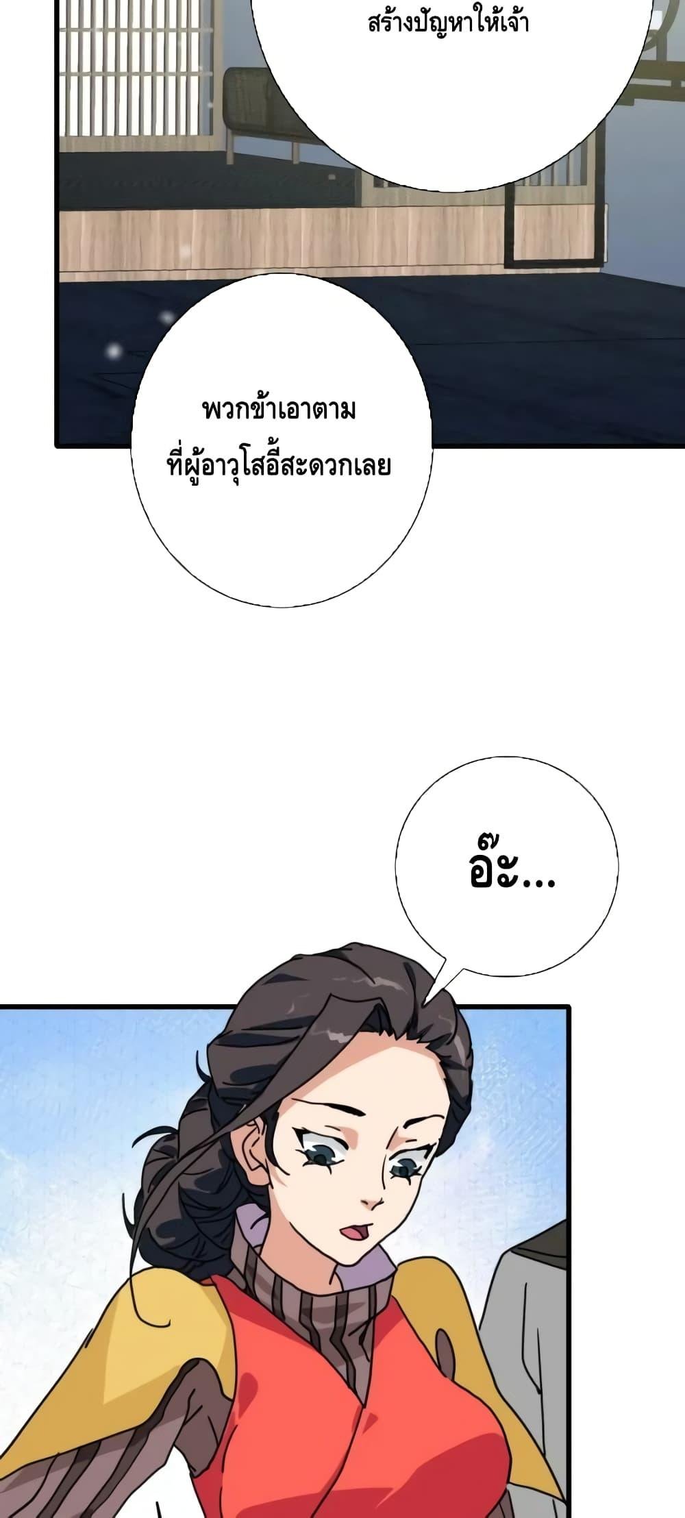 Crazy Leveling System ตอนที่ 84 19