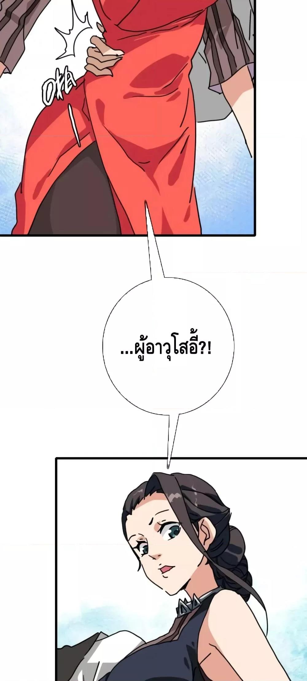 Crazy Leveling System ตอนที่ 84 20