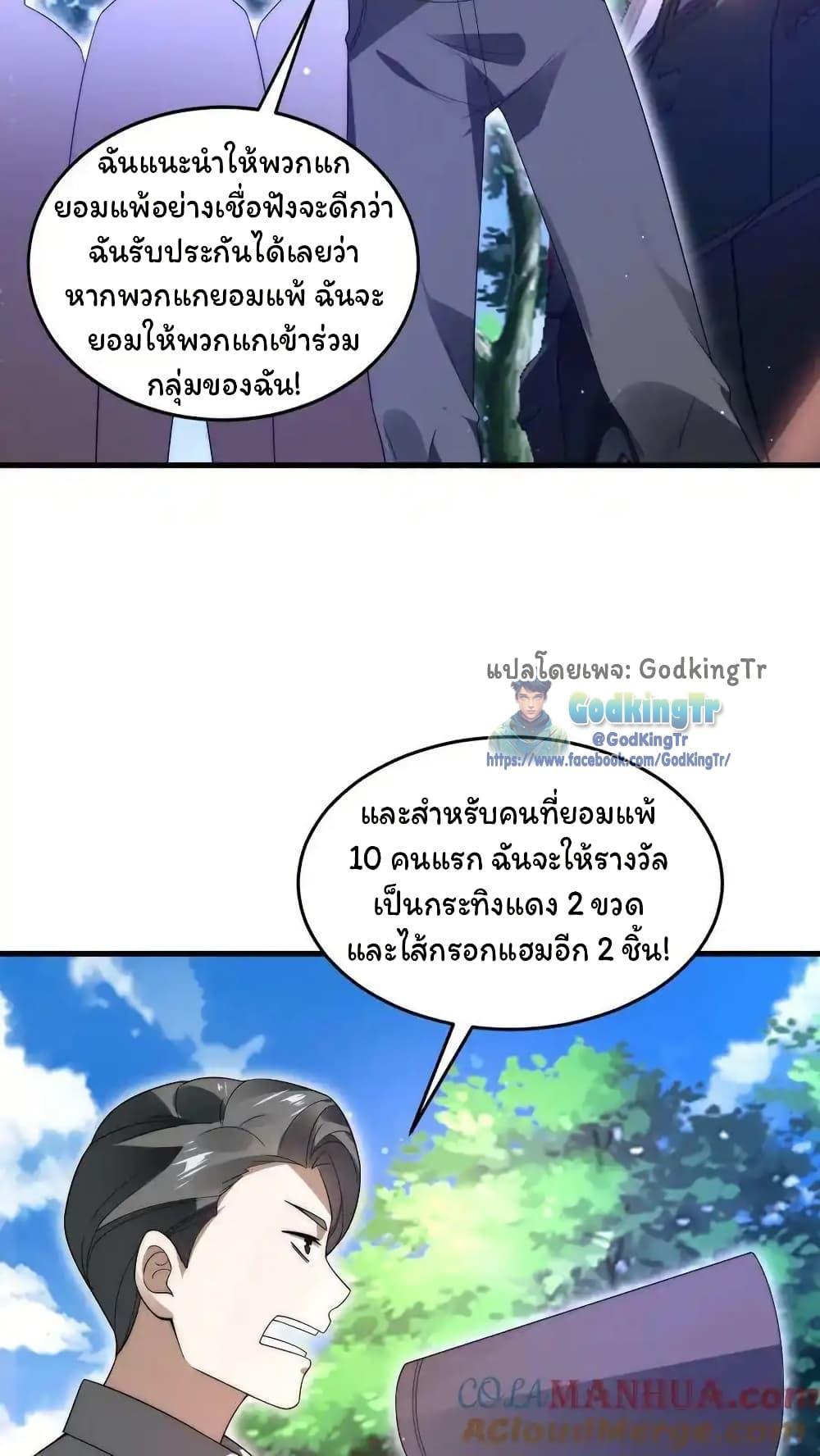 Stockpiling Ten Thousand Tons of Pork During the Apocalypse ตอนที่ 84 20