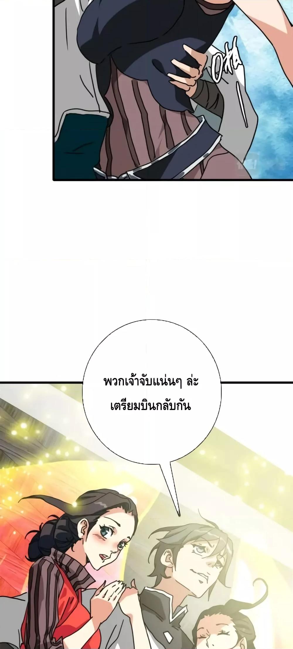 Crazy Leveling System ตอนที่ 84 21