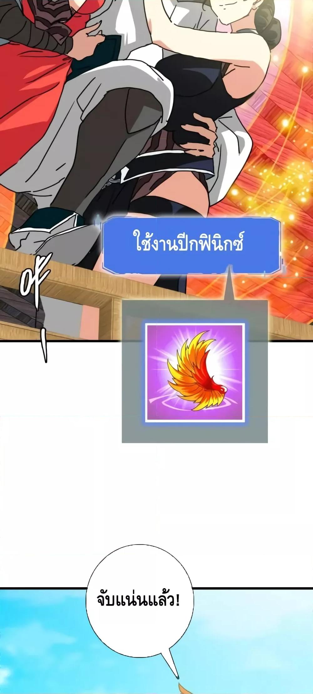 Crazy Leveling System ตอนที่ 84 22