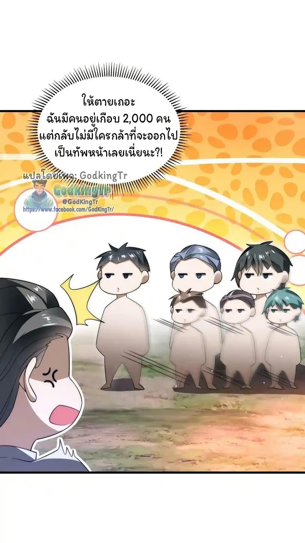 Stockpiling Ten Thousand Tons of Pork During the Apocalypse ตอนที่ 84 25