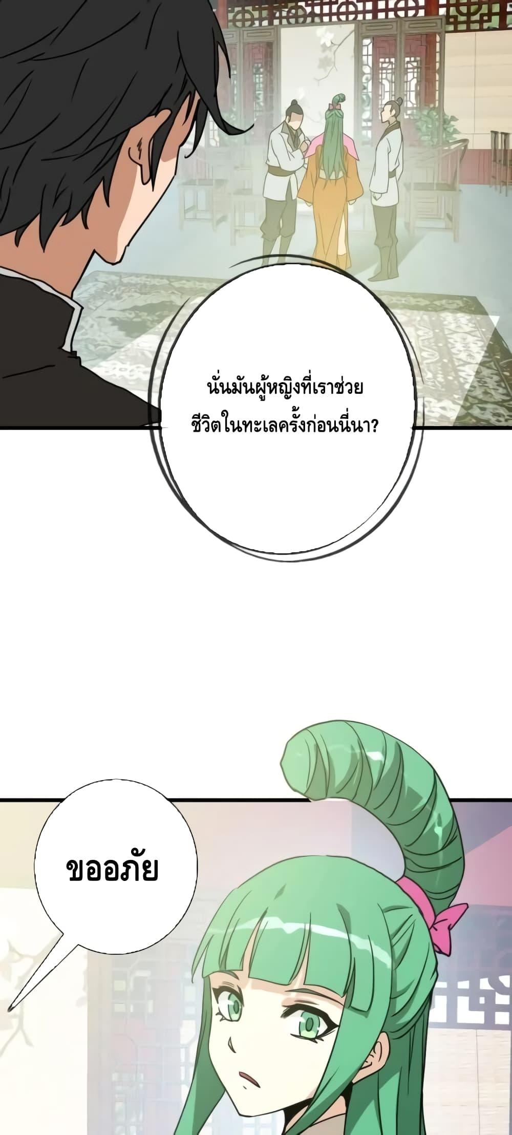 Crazy Leveling System ตอนที่ 84 30