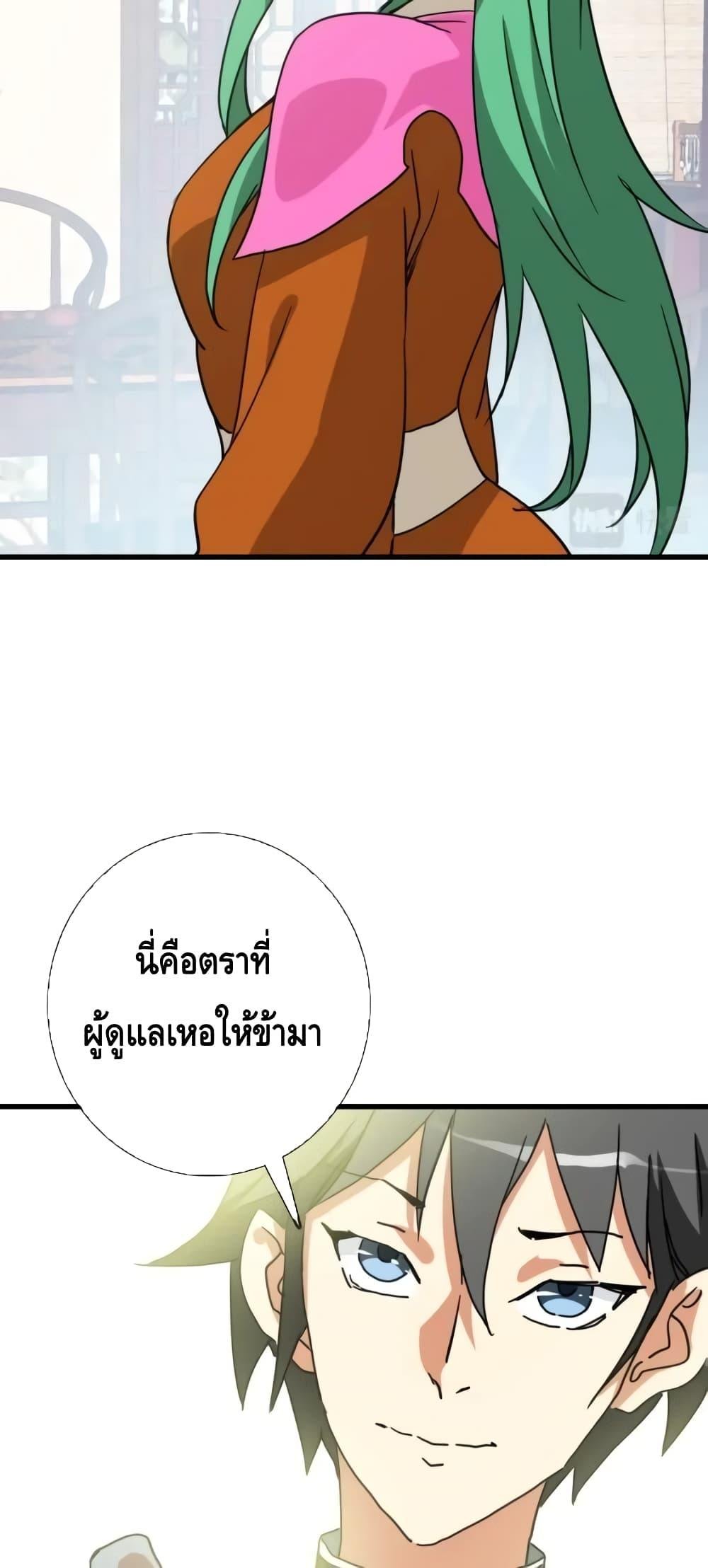 Crazy Leveling System ตอนที่ 84 31