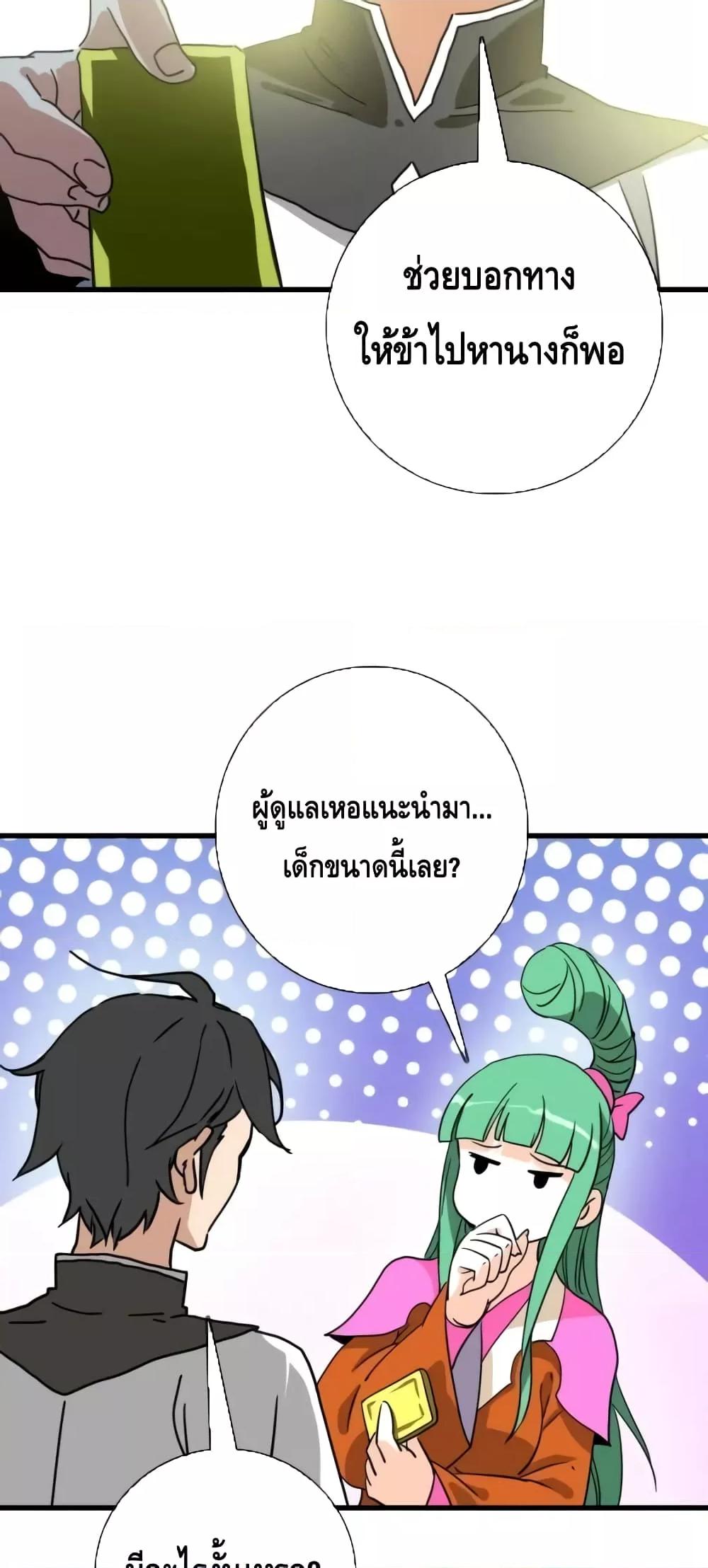 Crazy Leveling System ตอนที่ 84 32