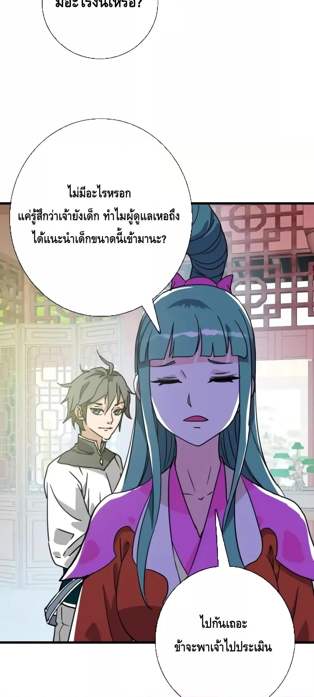 Crazy Leveling System ตอนที่ 84 33