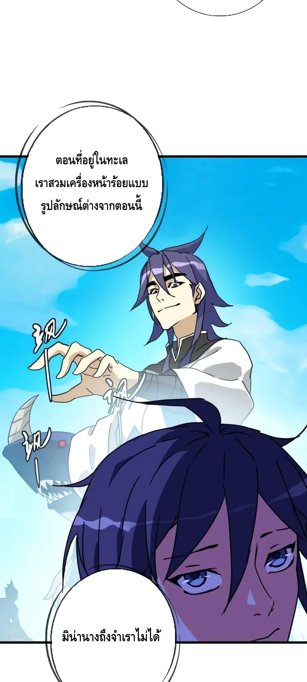 Crazy Leveling System ตอนที่ 84 34