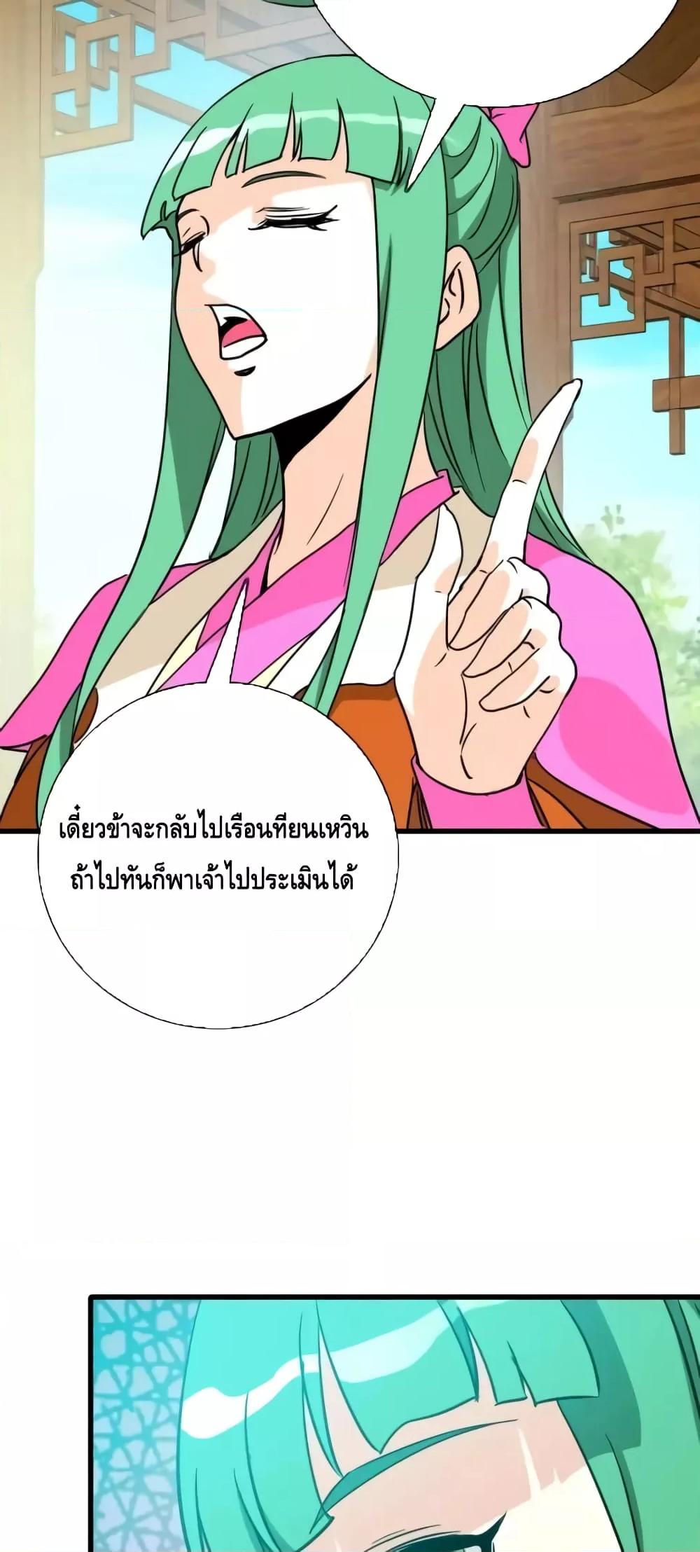 Crazy Leveling System ตอนที่ 84 37