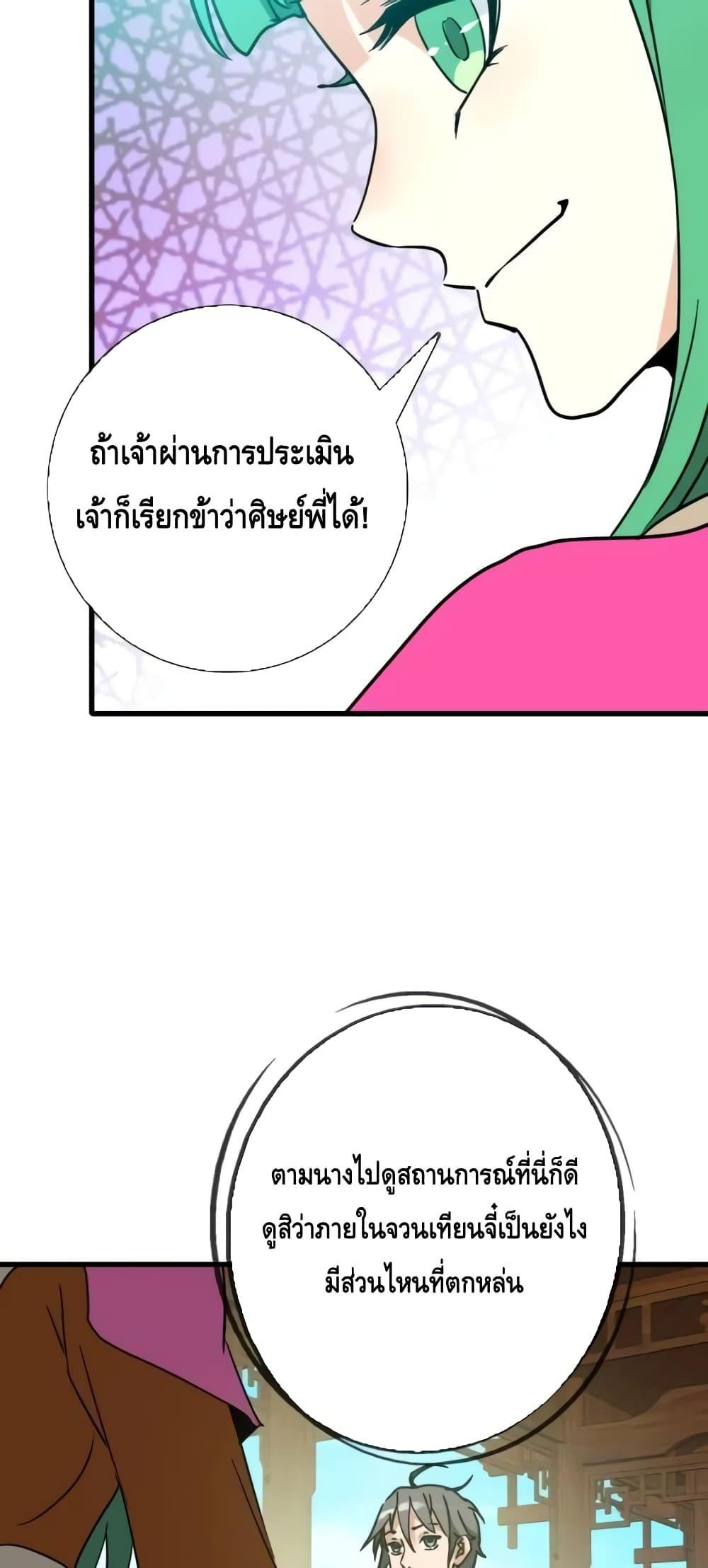 Crazy Leveling System ตอนที่ 84 38