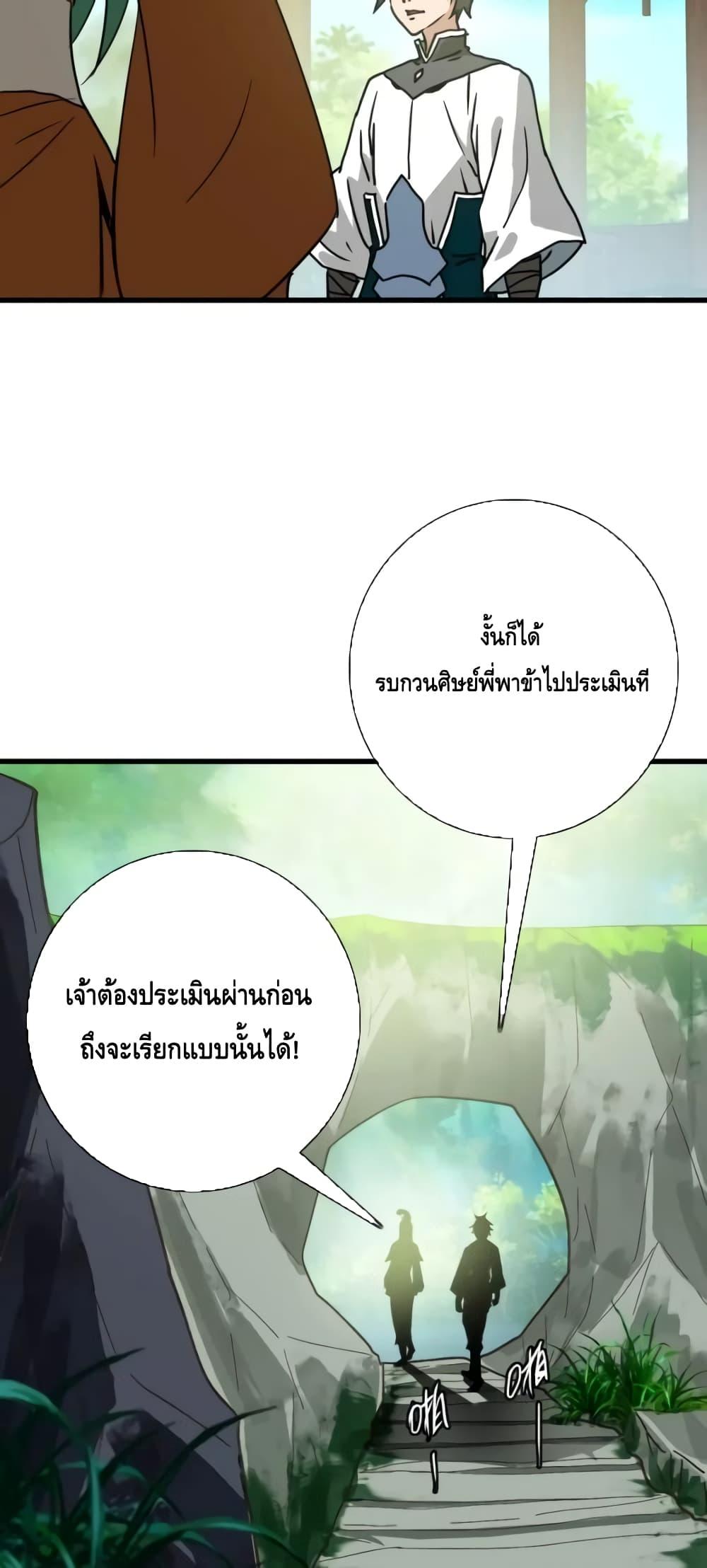 Crazy Leveling System ตอนที่ 84 39
