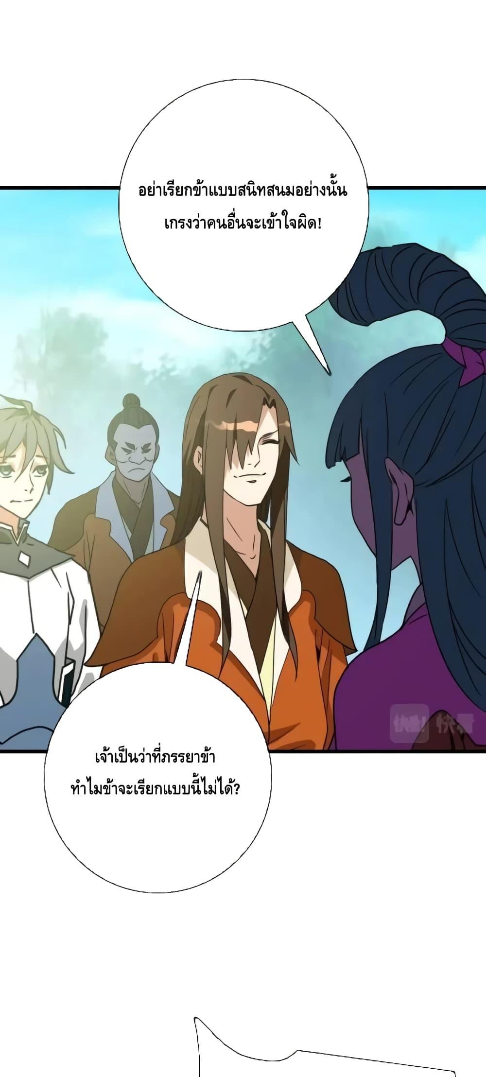Crazy Leveling System ตอนที่ 84 41