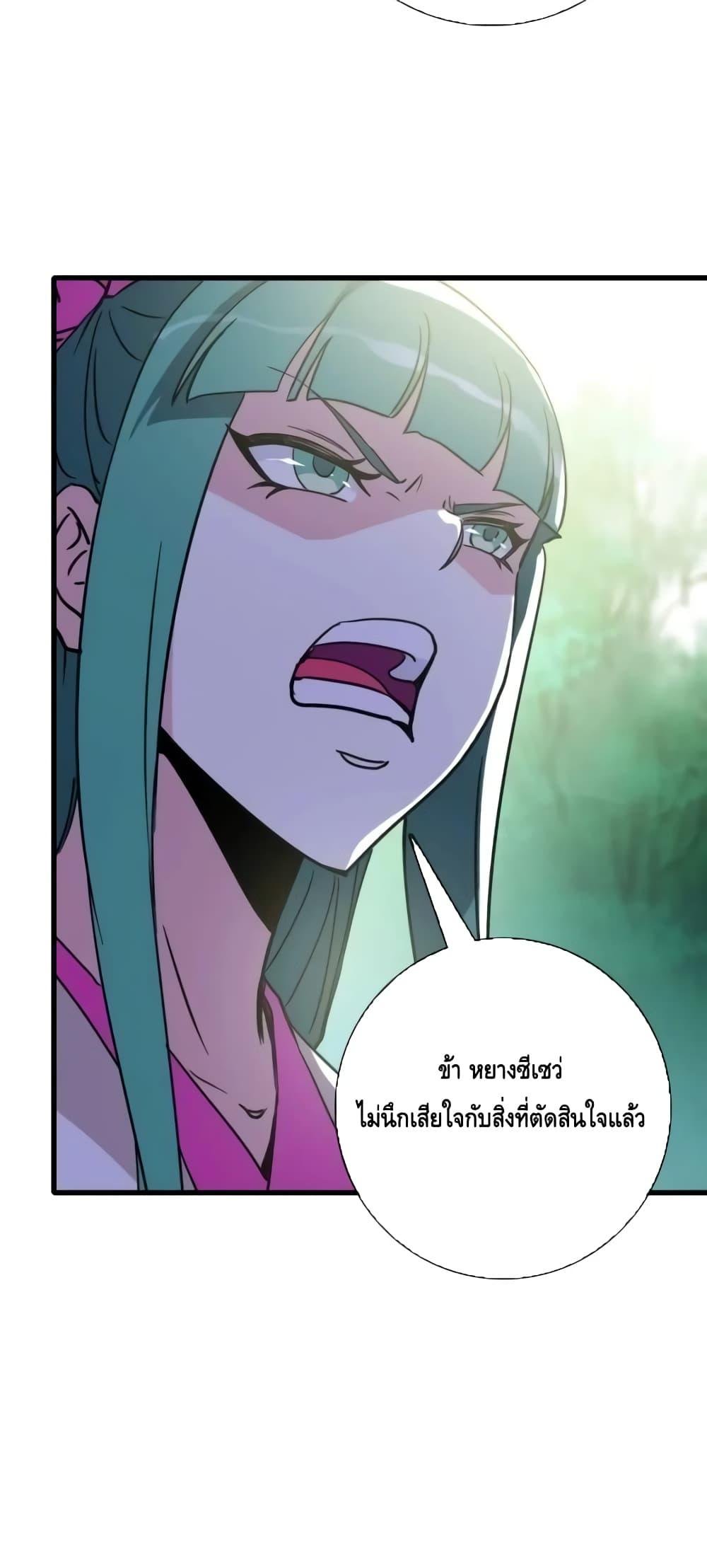 Crazy Leveling System ตอนที่ 84 44