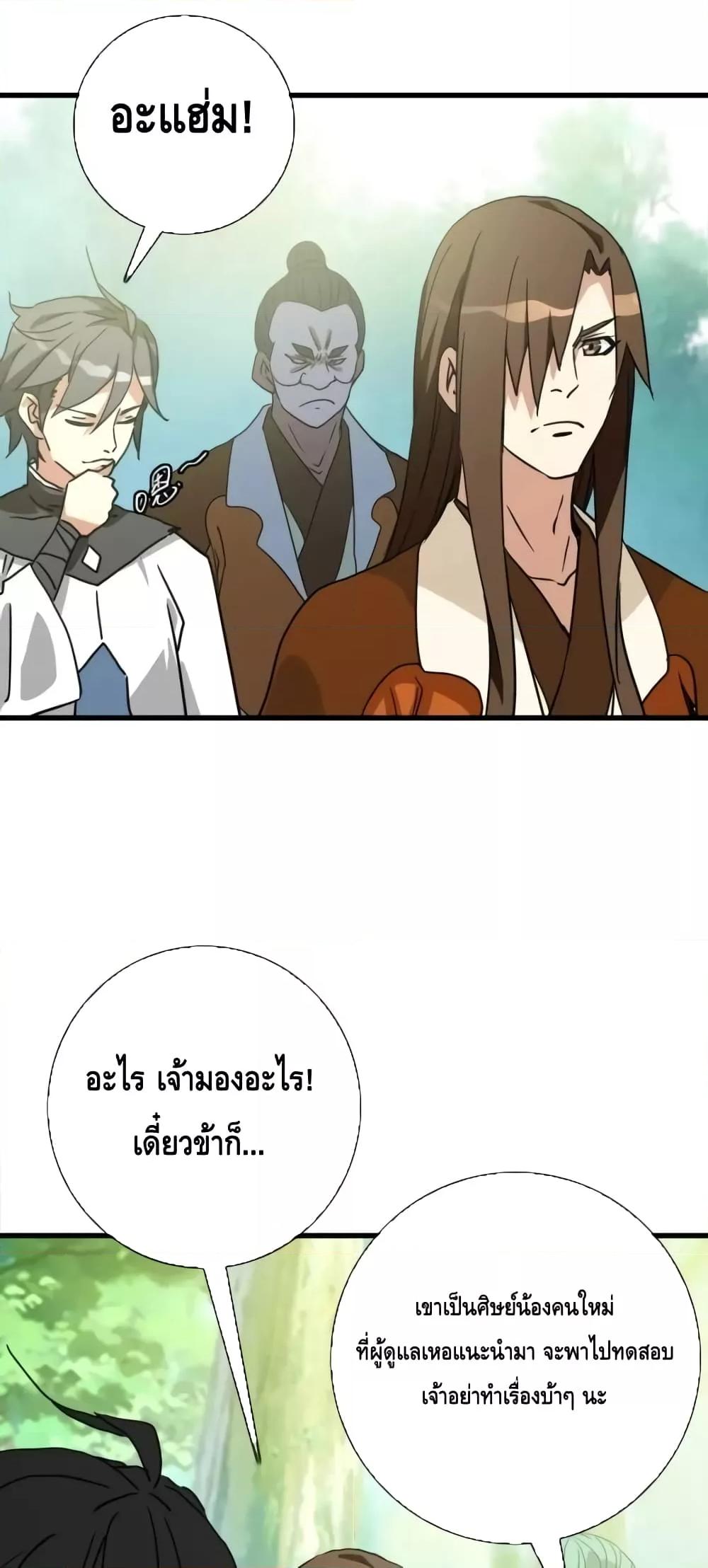 Crazy Leveling System ตอนที่ 84 45